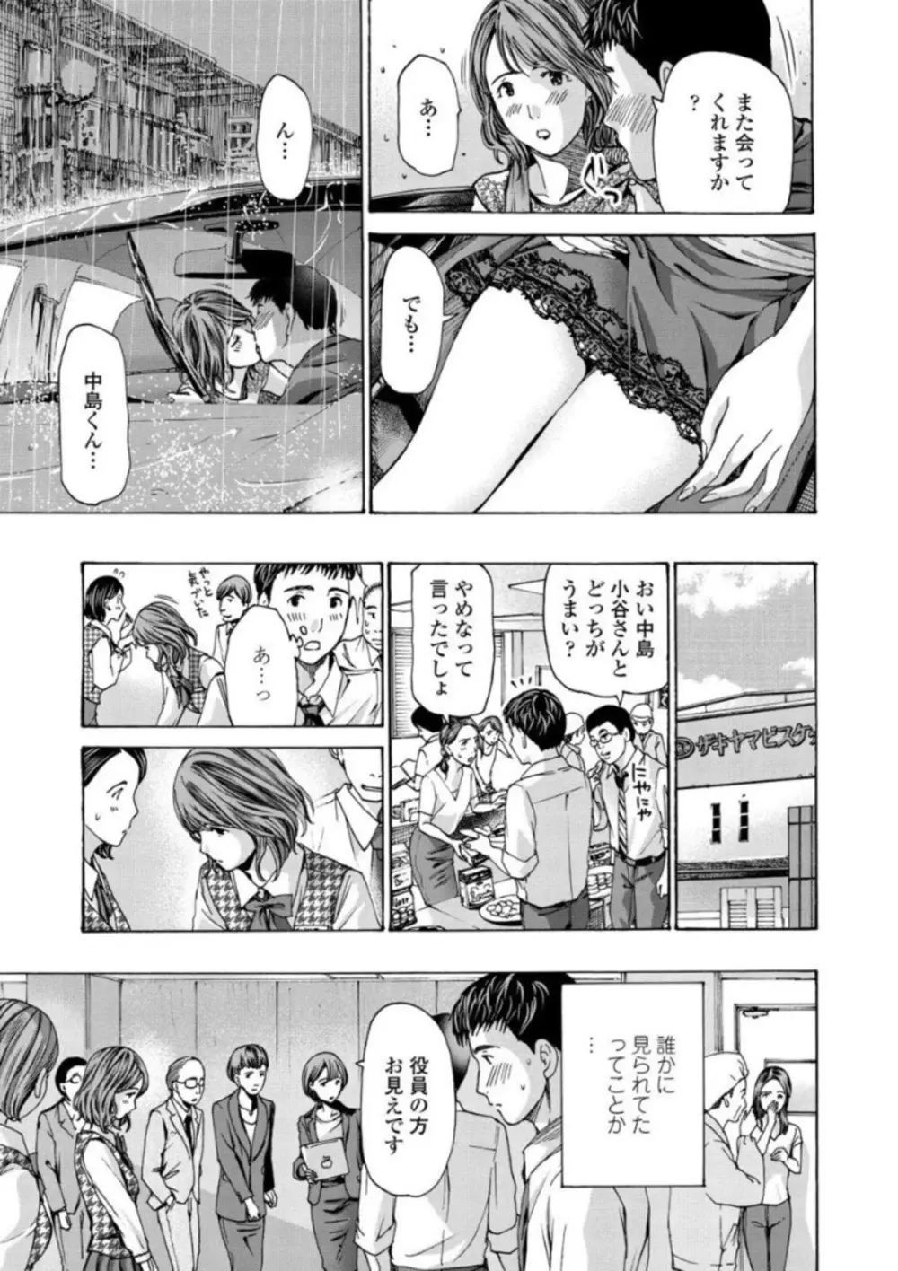 お姉さんが癒してあげる Page.57