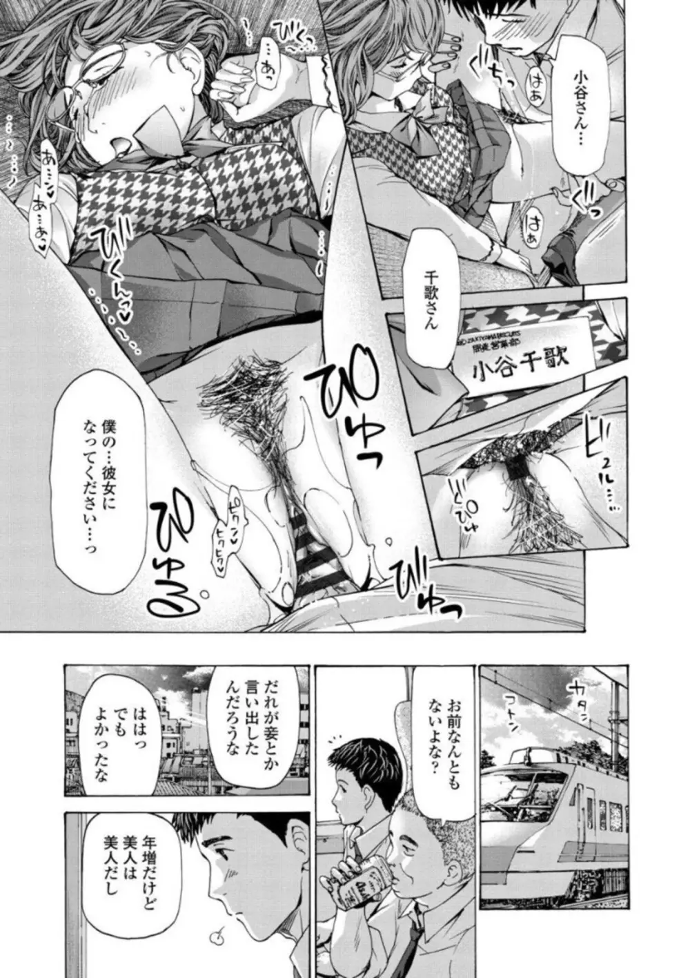 お姉さんが癒してあげる Page.61