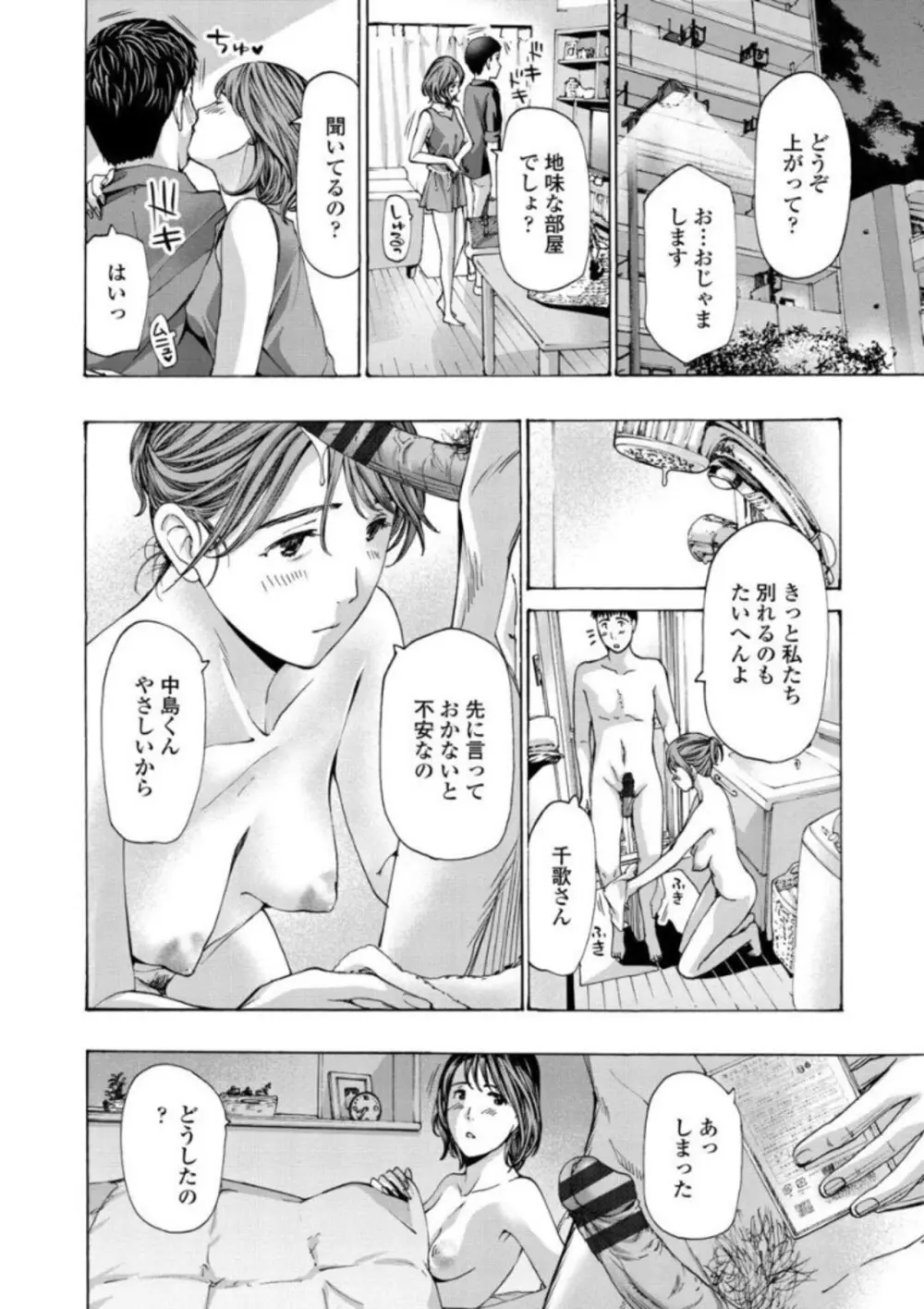 お姉さんが癒してあげる Page.64