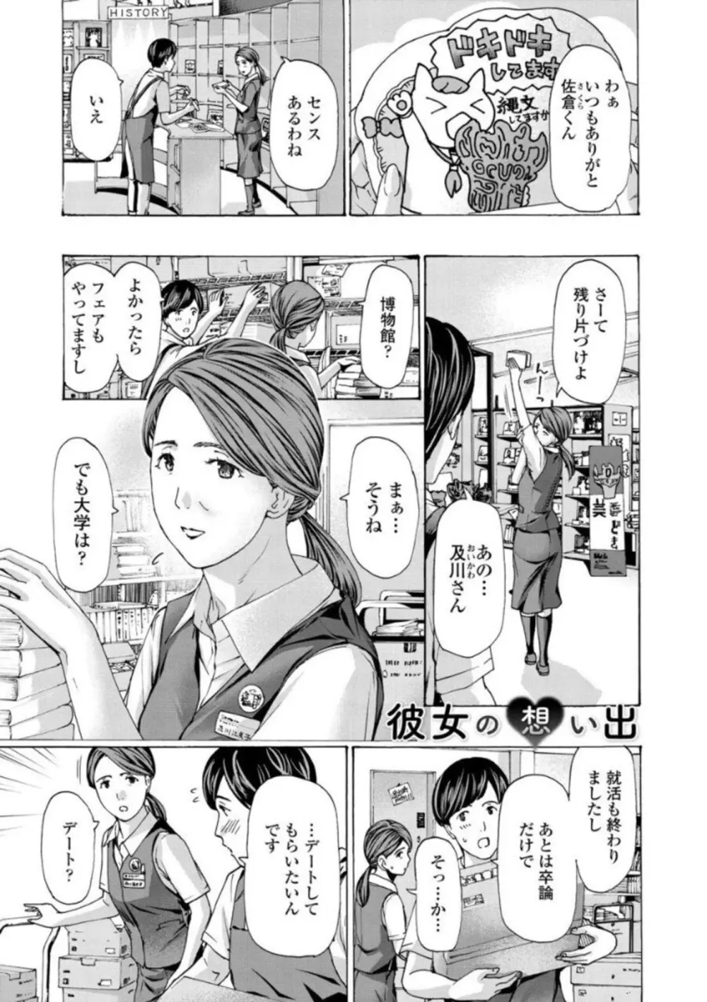 お姉さんが癒してあげる Page.69