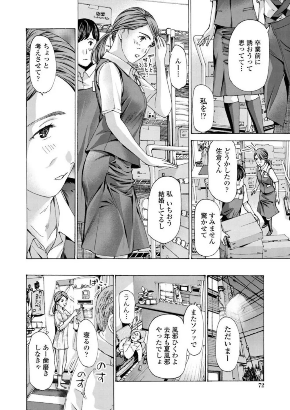 お姉さんが癒してあげる Page.70