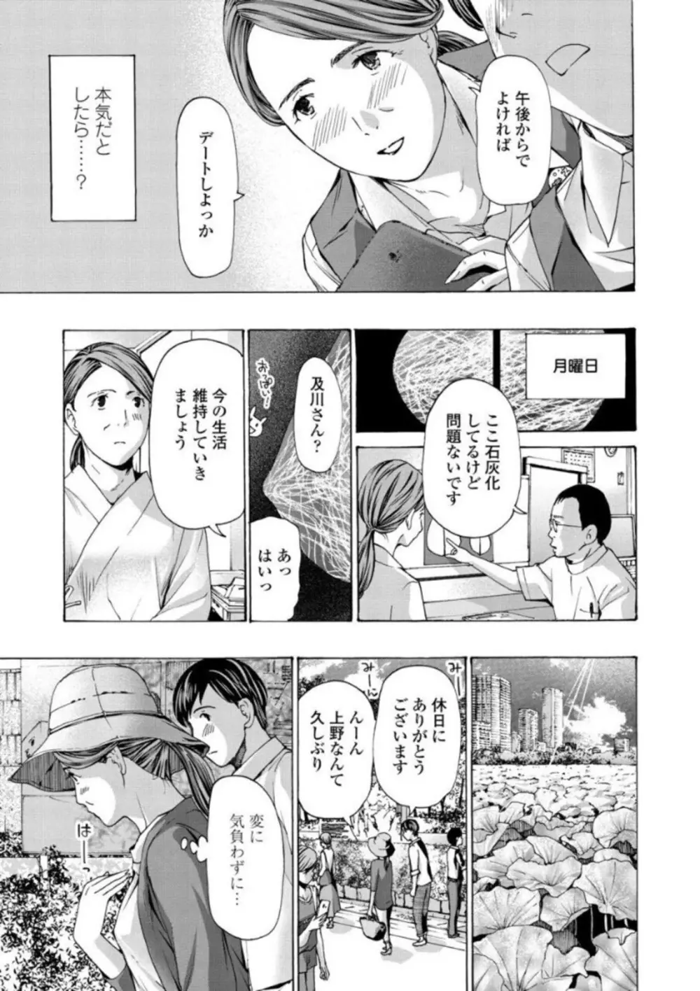 お姉さんが癒してあげる Page.73