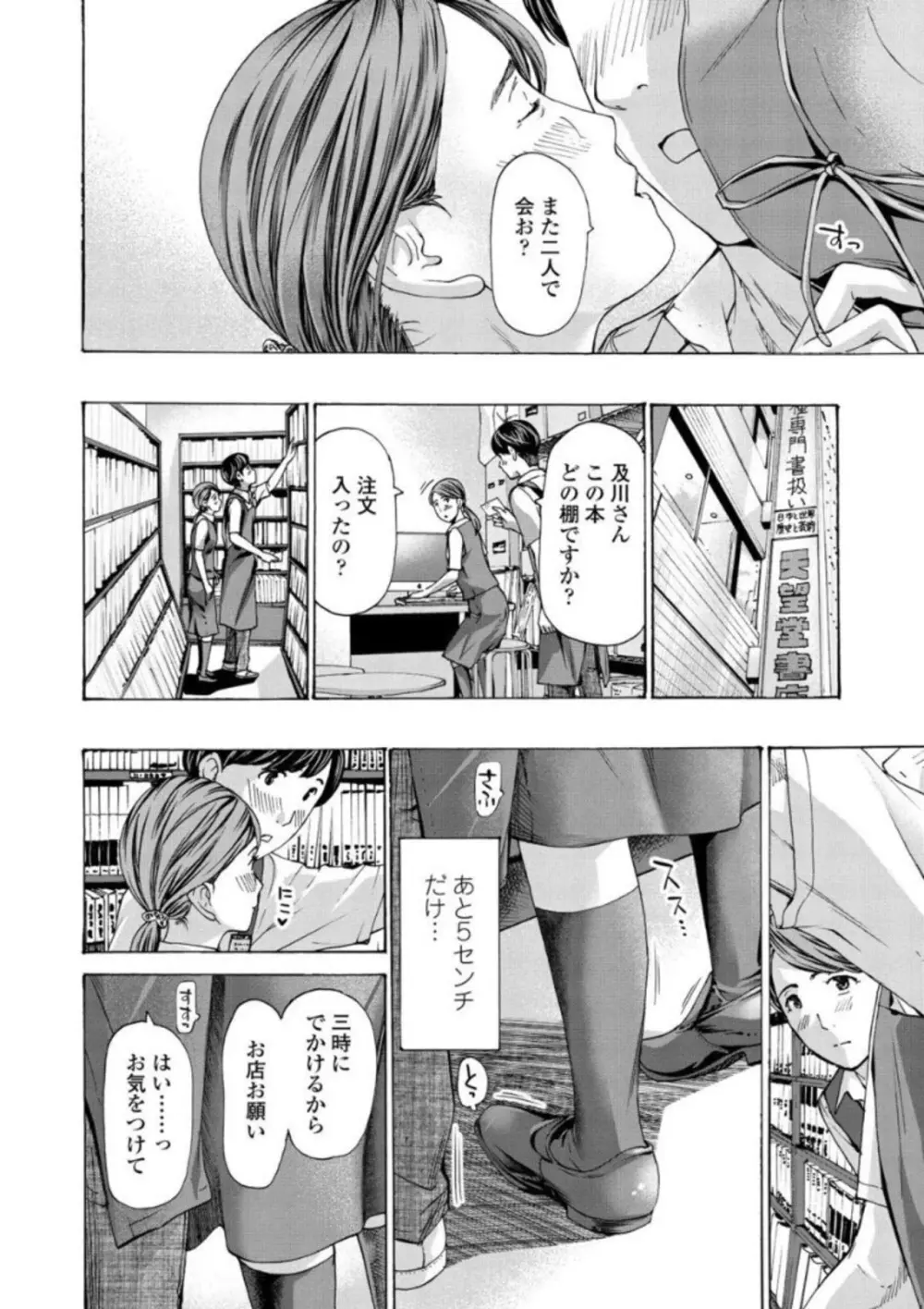 お姉さんが癒してあげる Page.76