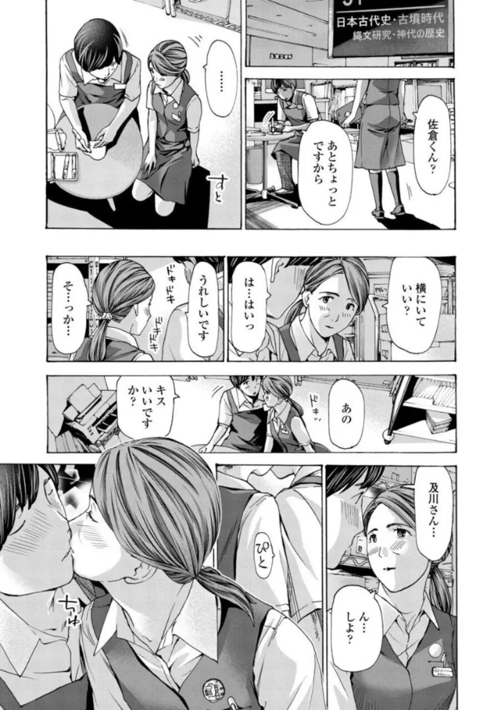 お姉さんが癒してあげる Page.77