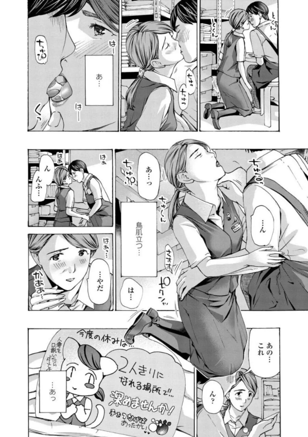 お姉さんが癒してあげる Page.78