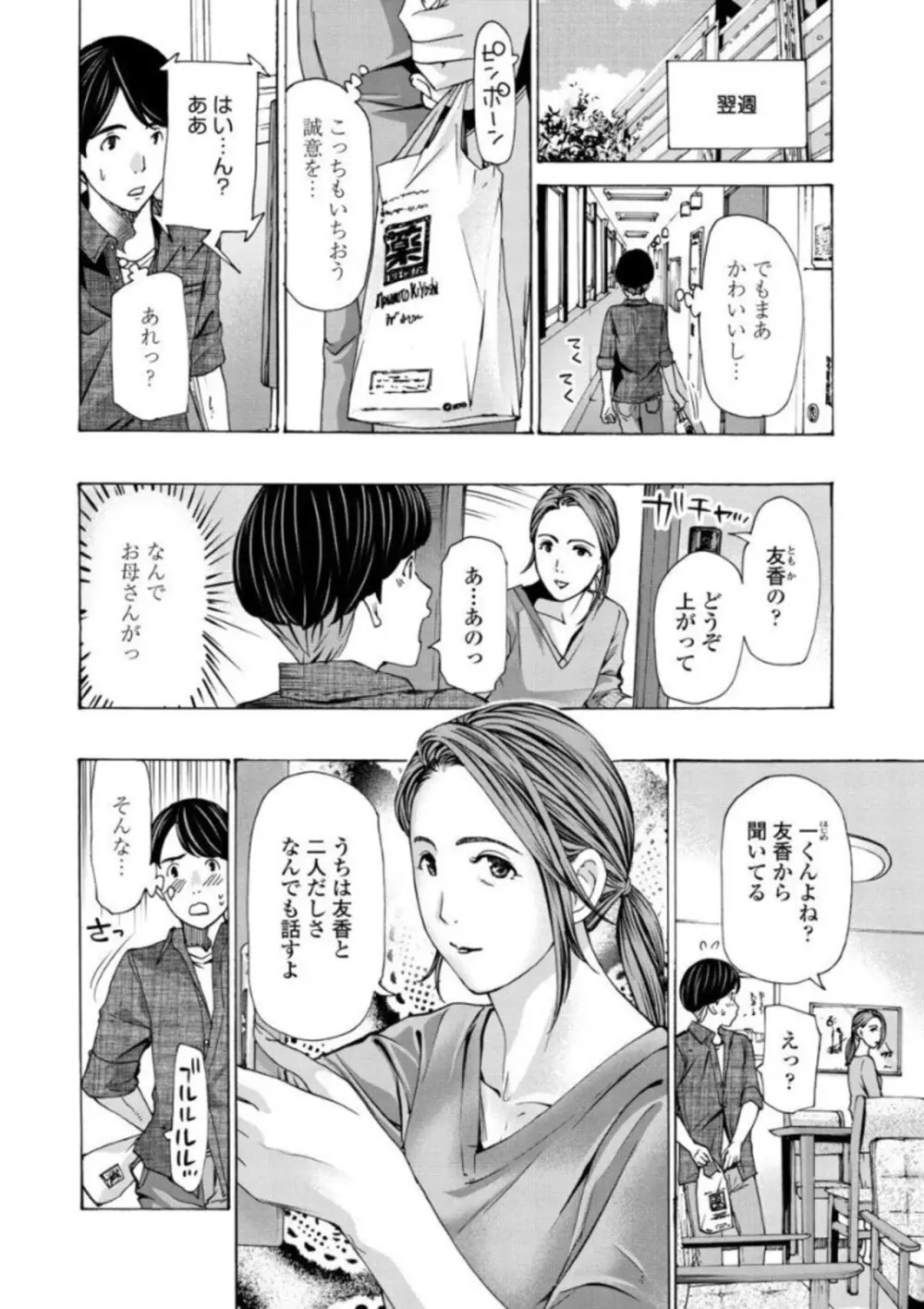 お姉さんが癒してあげる Page.8