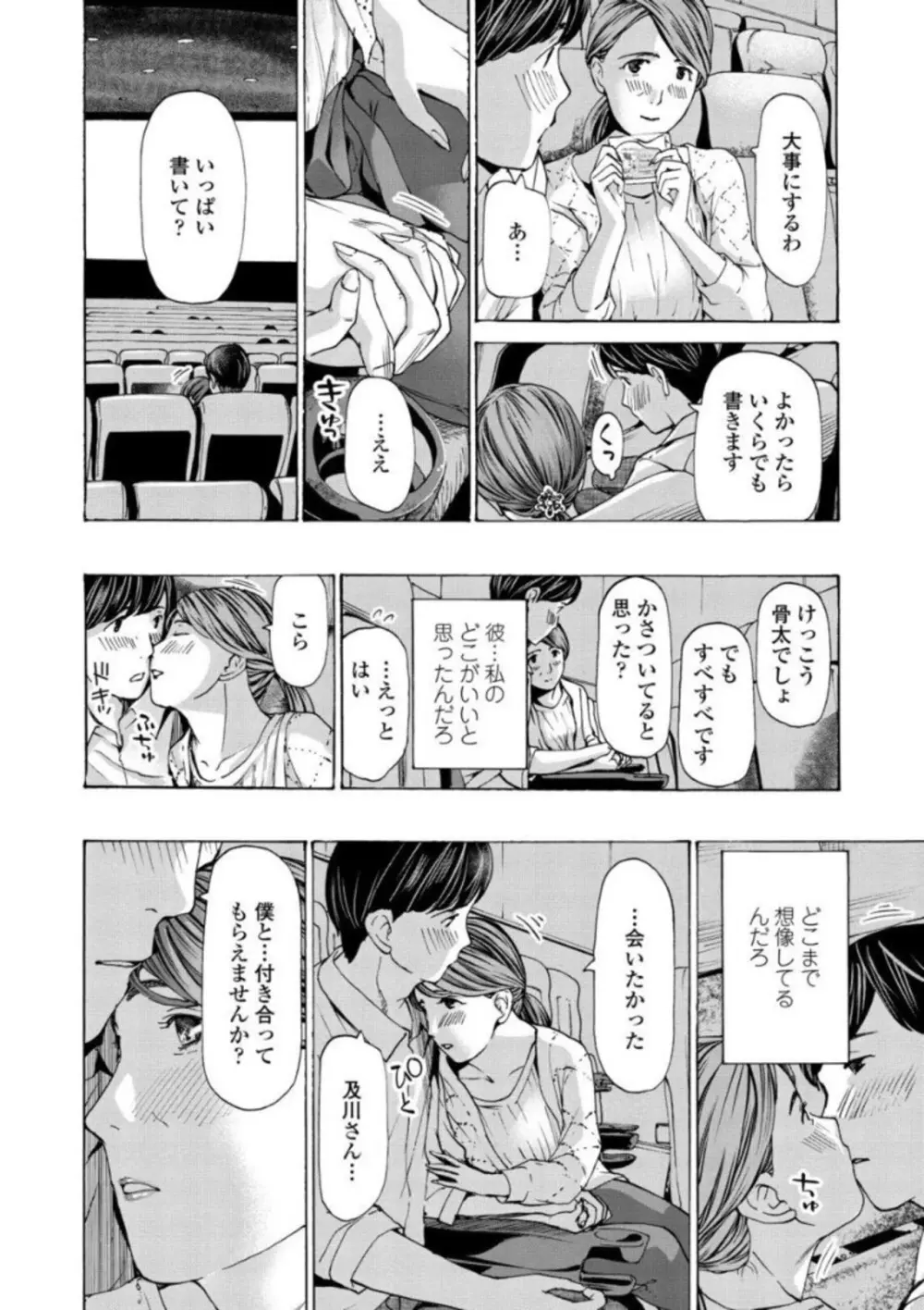 お姉さんが癒してあげる Page.80