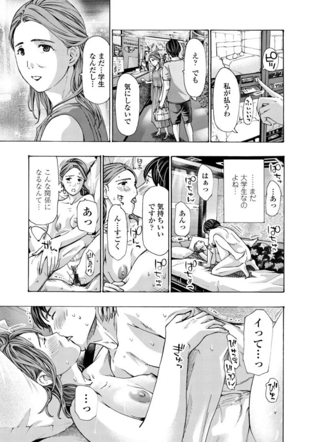 お姉さんが癒してあげる Page.93