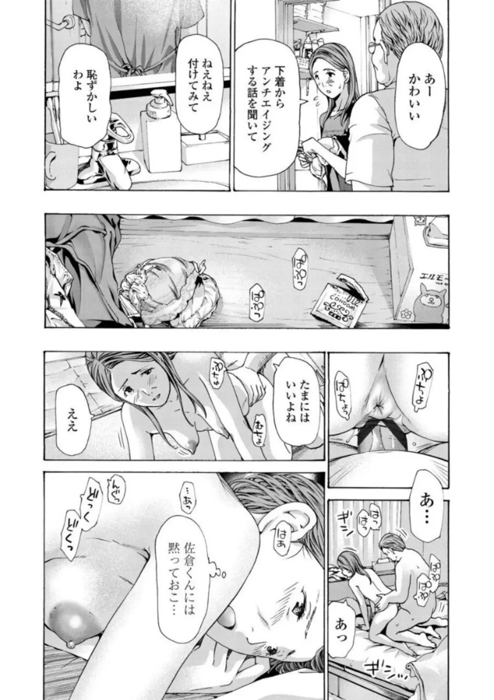 お姉さんが癒してあげる Page.96