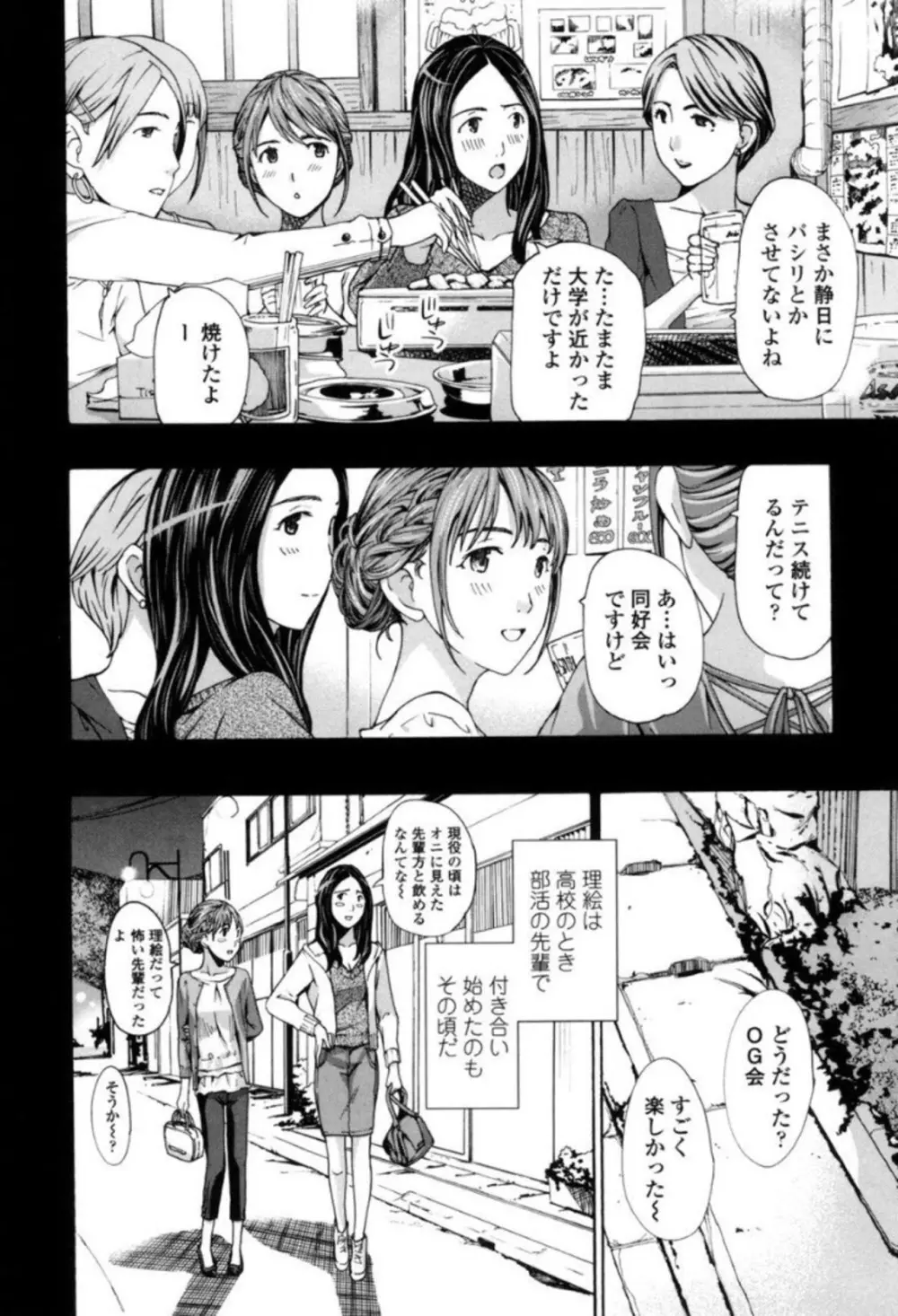 ガールズ♥ガールズ Page.104