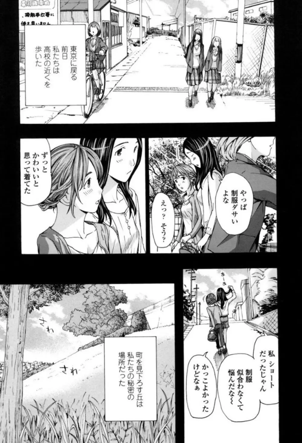 ガールズ♥ガールズ Page.109