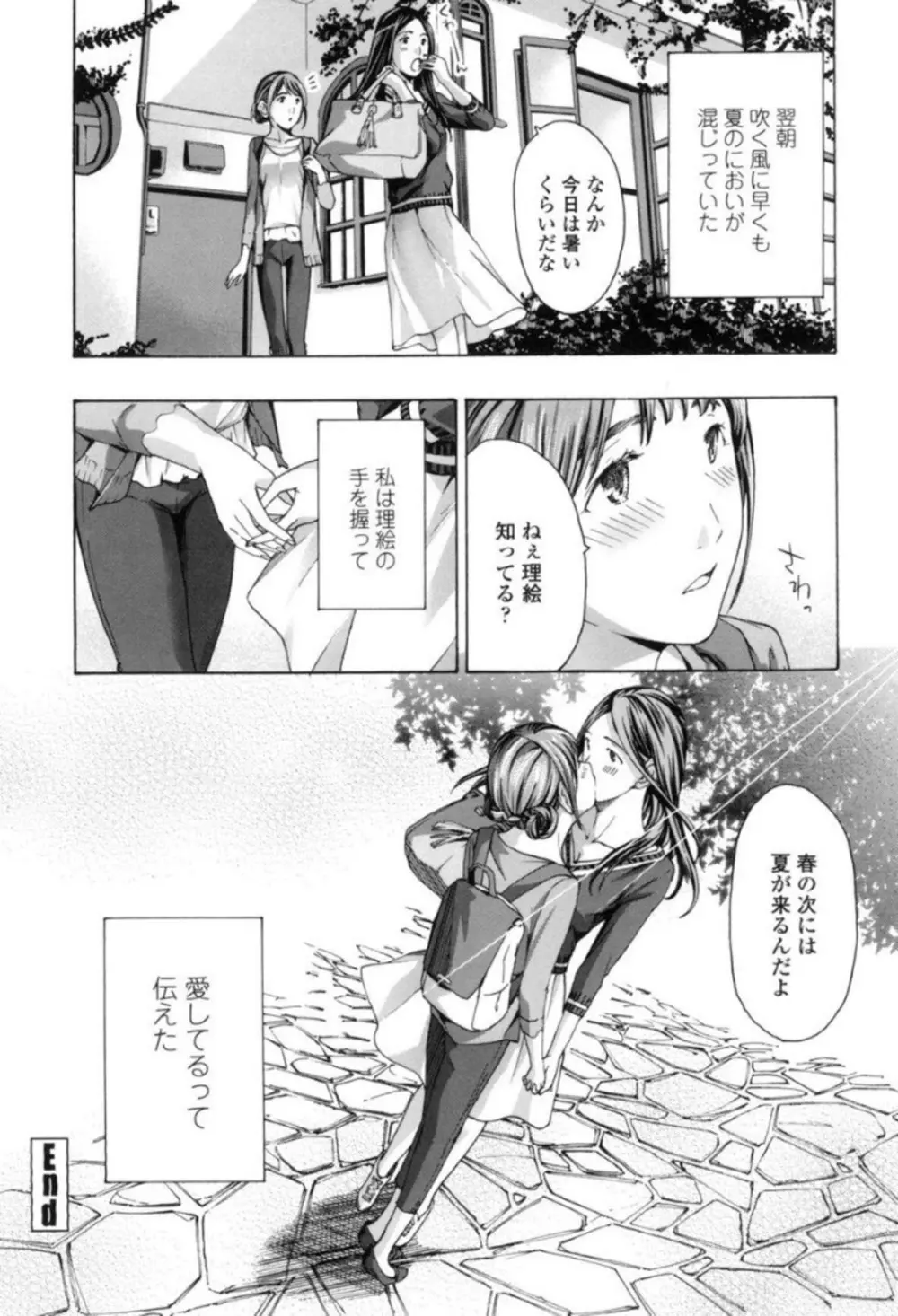 ガールズ♥ガールズ Page.120