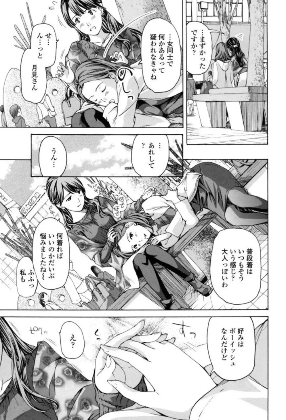 ガールズ♥ガールズ Page.129