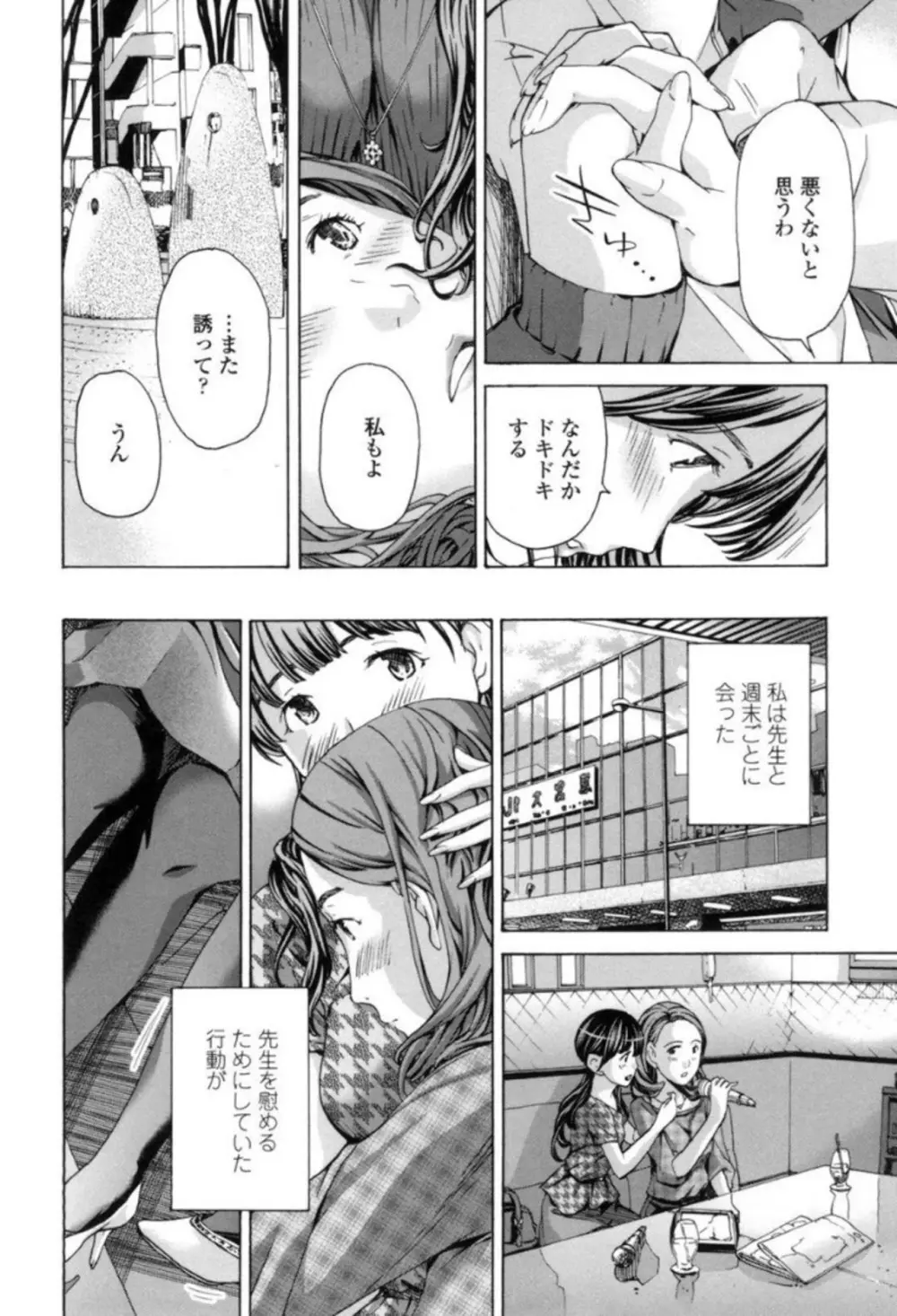 ガールズ♥ガールズ Page.130