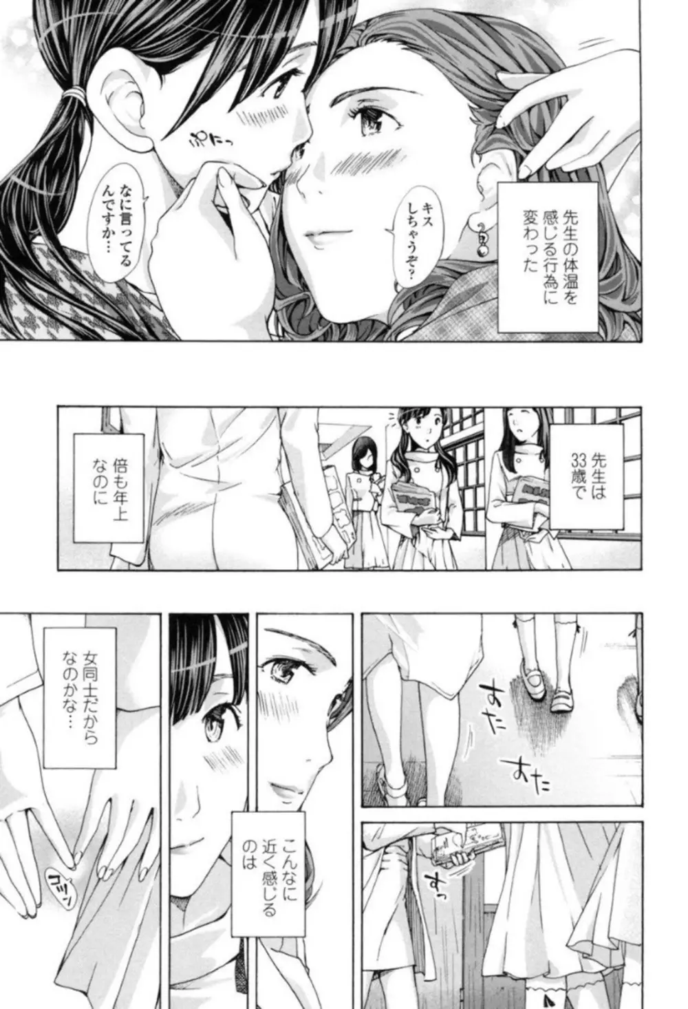 ガールズ♥ガールズ Page.131