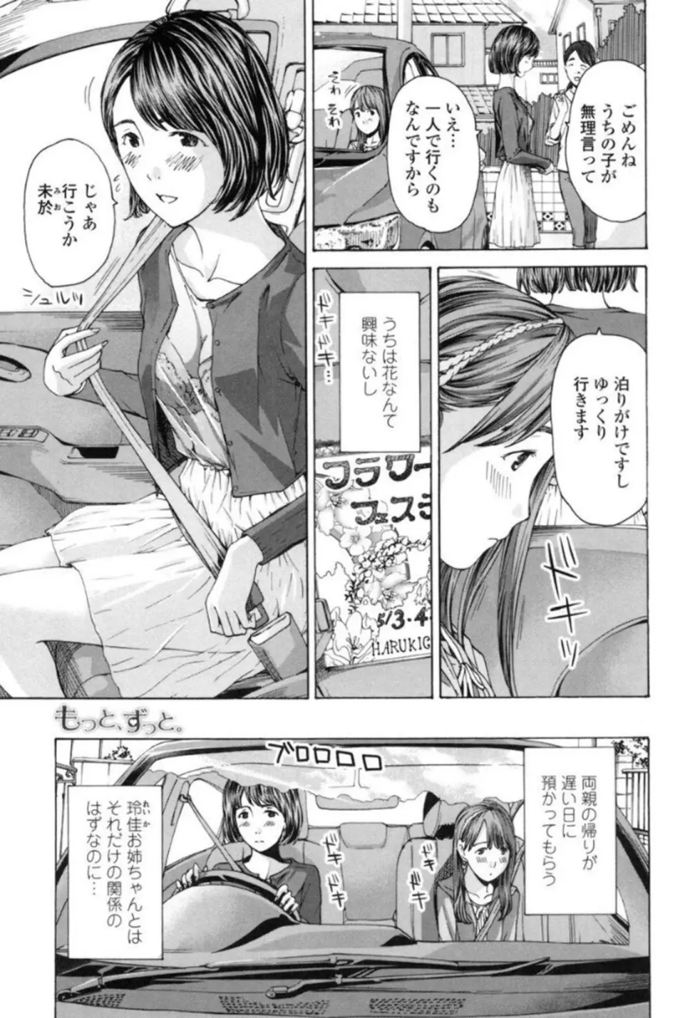 ガールズ♥ガールズ Page.147