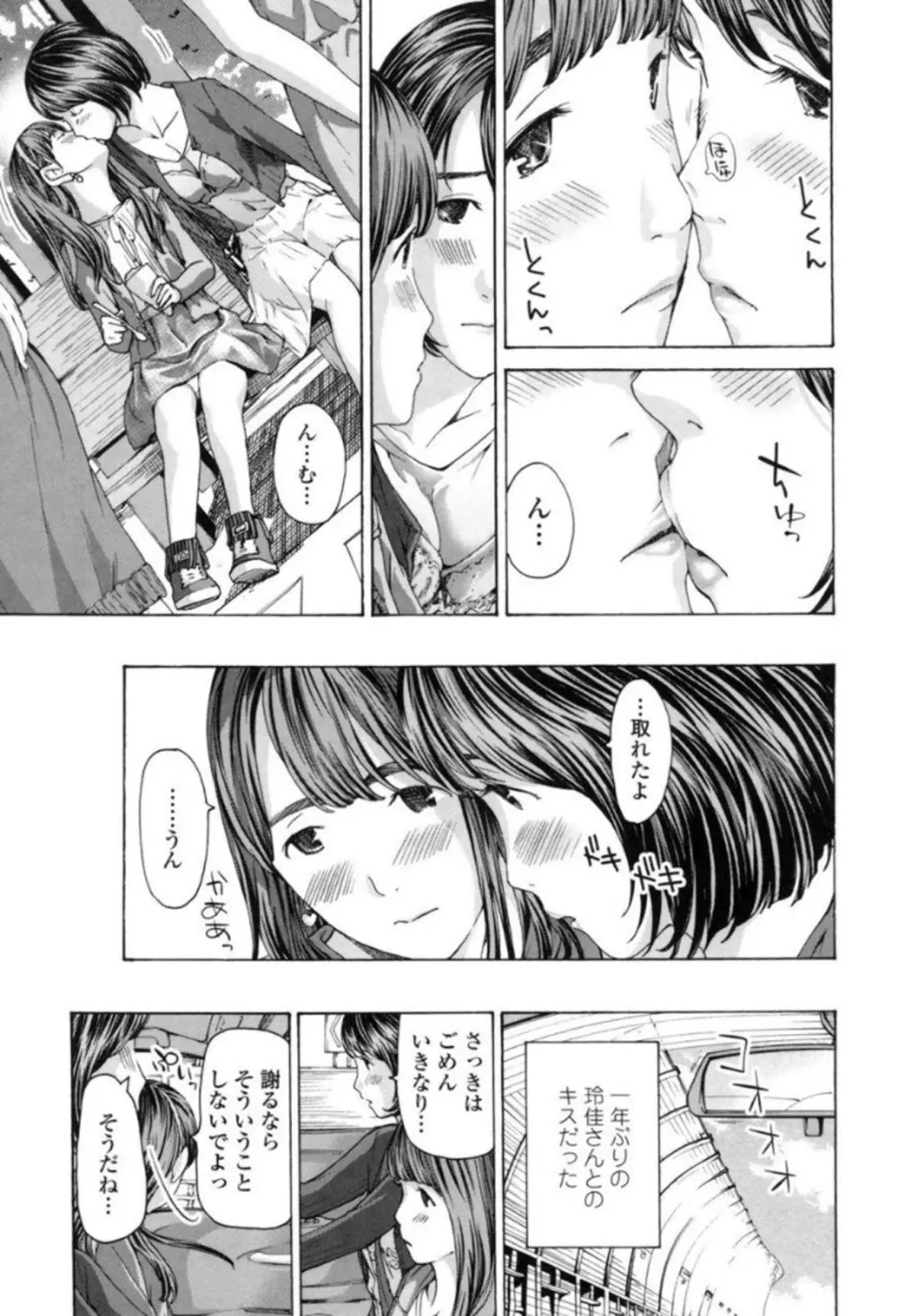 ガールズ♥ガールズ Page.149