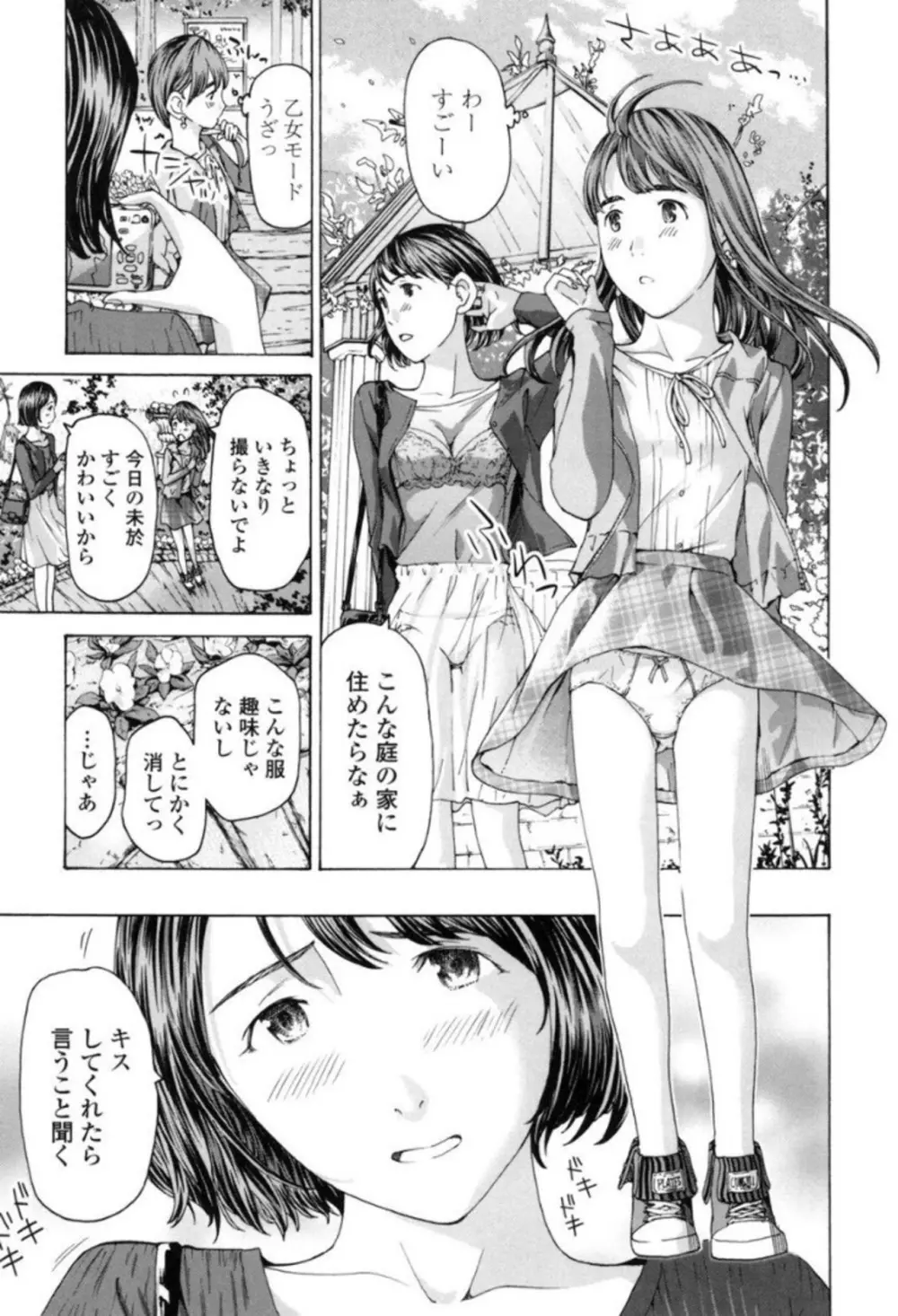 ガールズ♥ガールズ Page.151