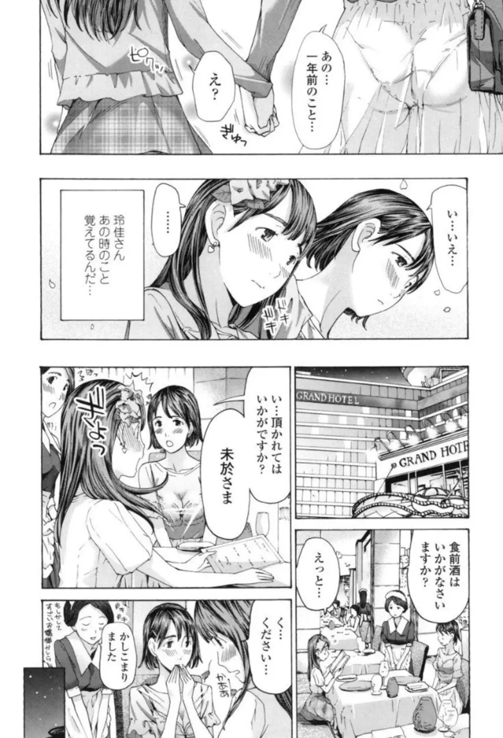 ガールズ♥ガールズ Page.158