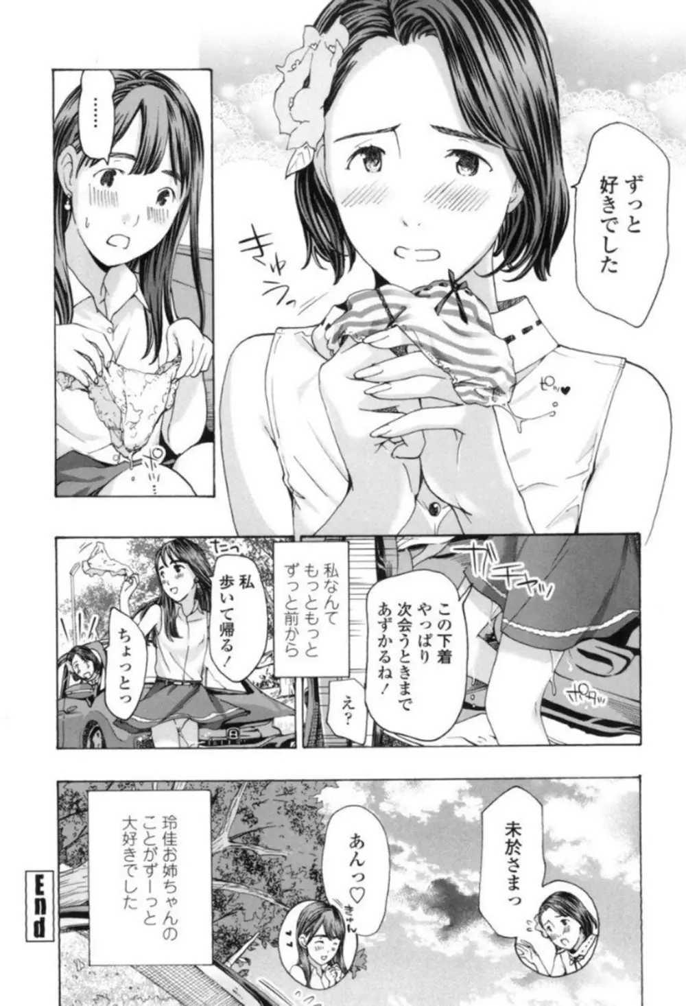 ガールズ♥ガールズ Page.170