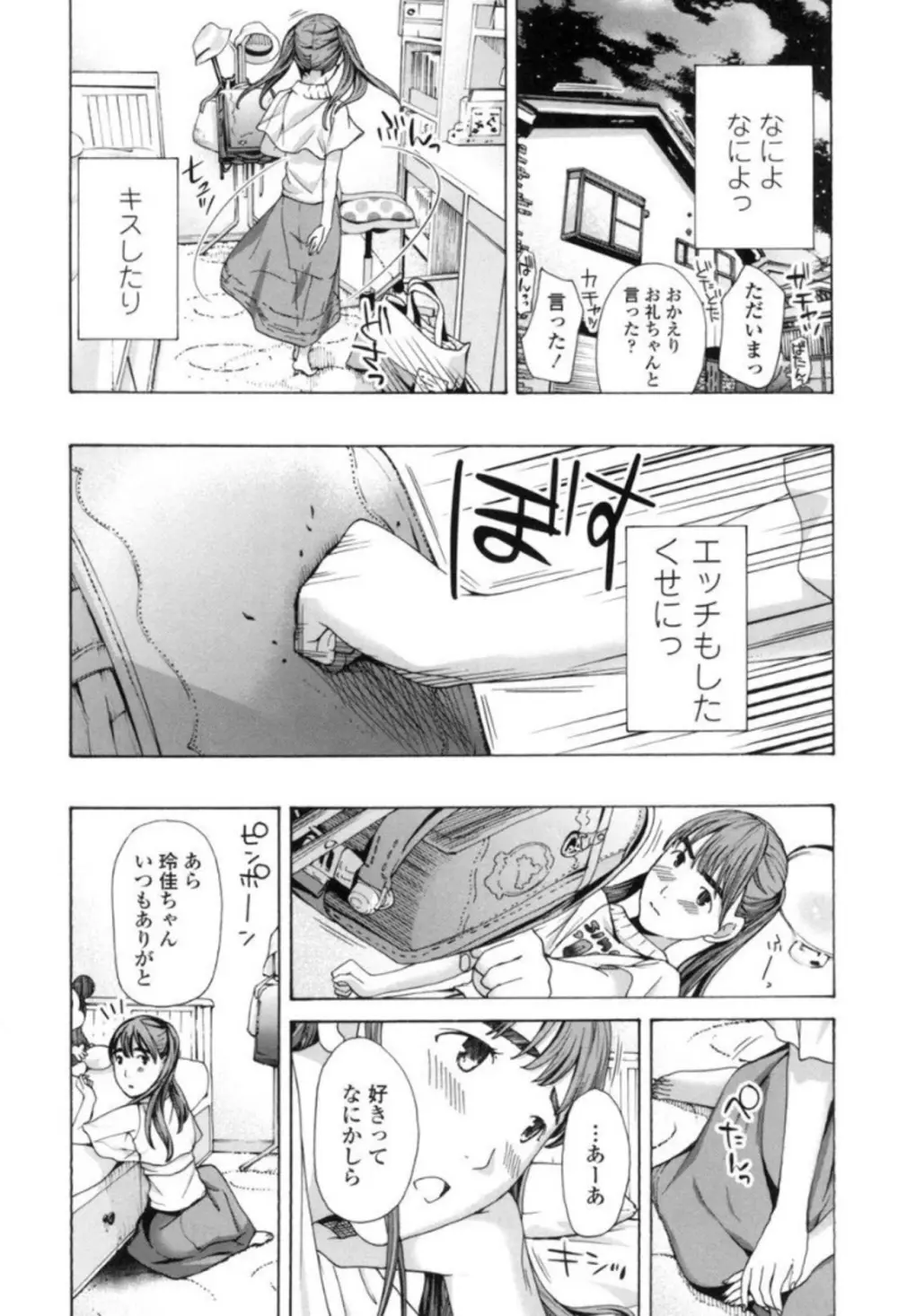 ガールズ♥ガールズ Page.178