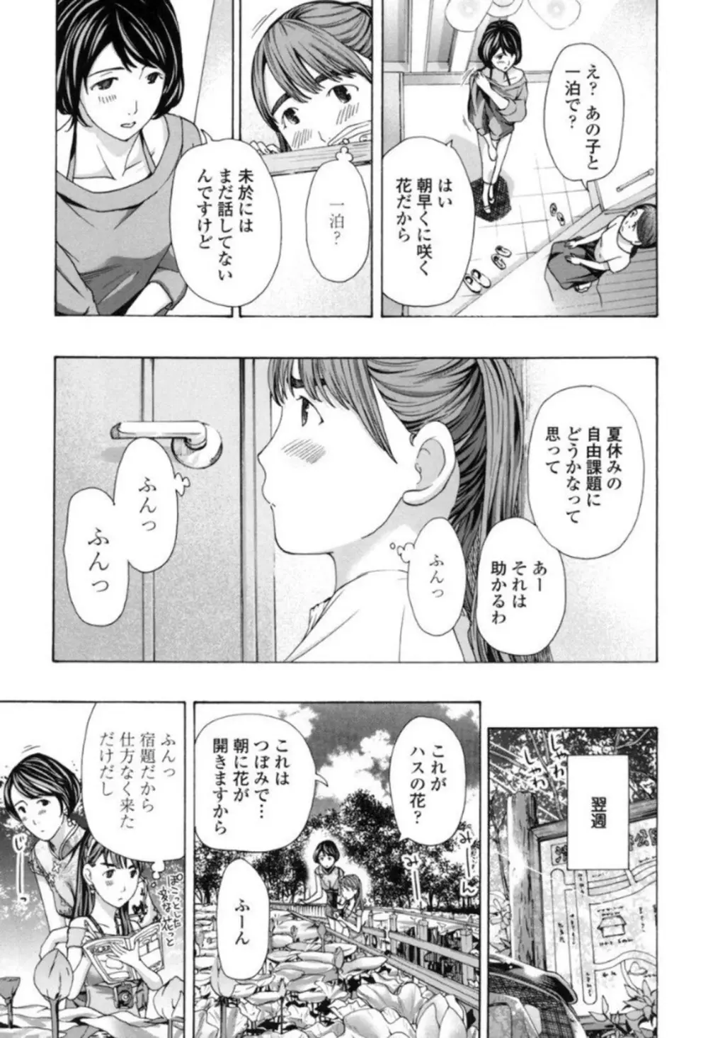 ガールズ♥ガールズ Page.179