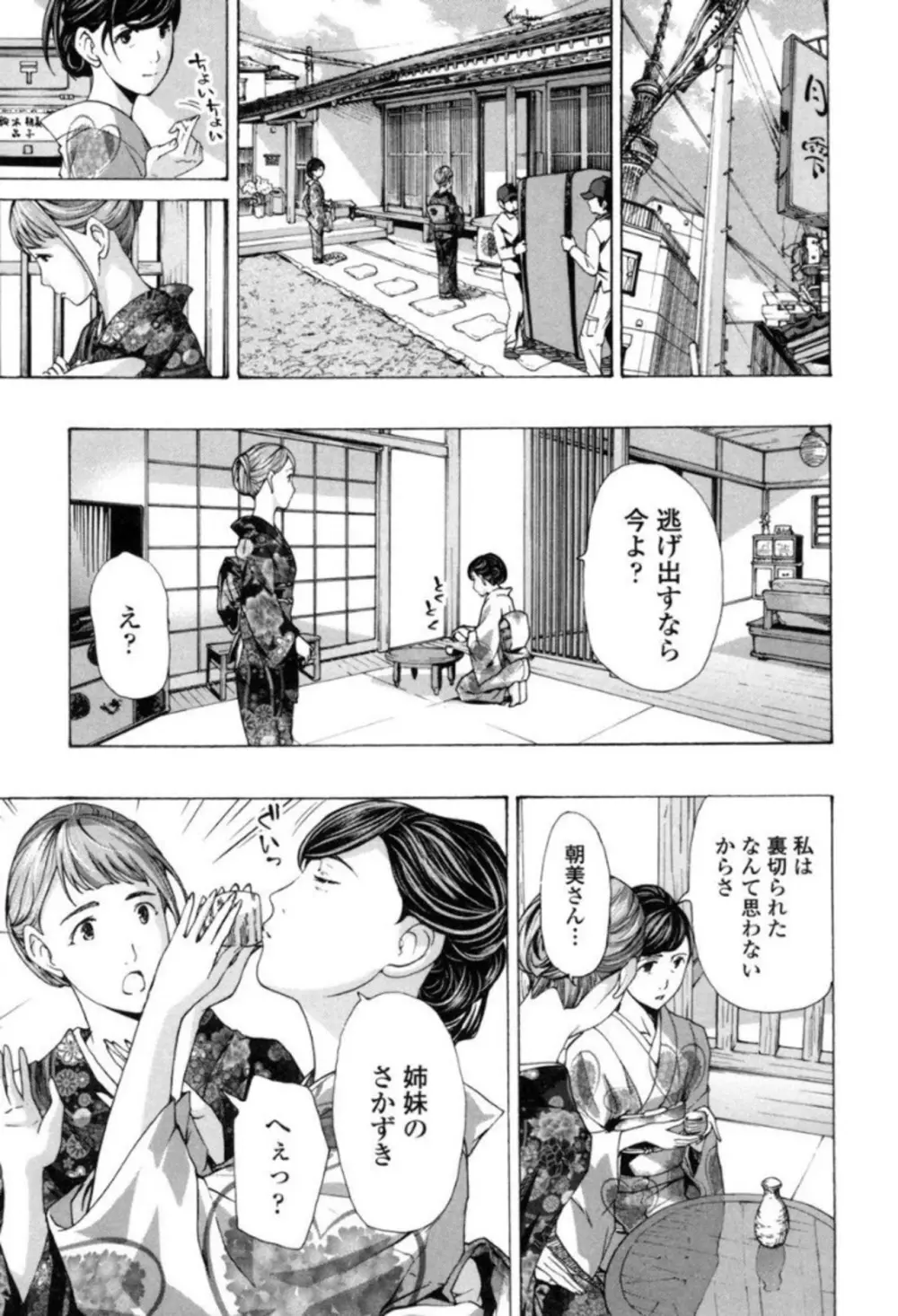 ガールズ♥ガールズ Page.91