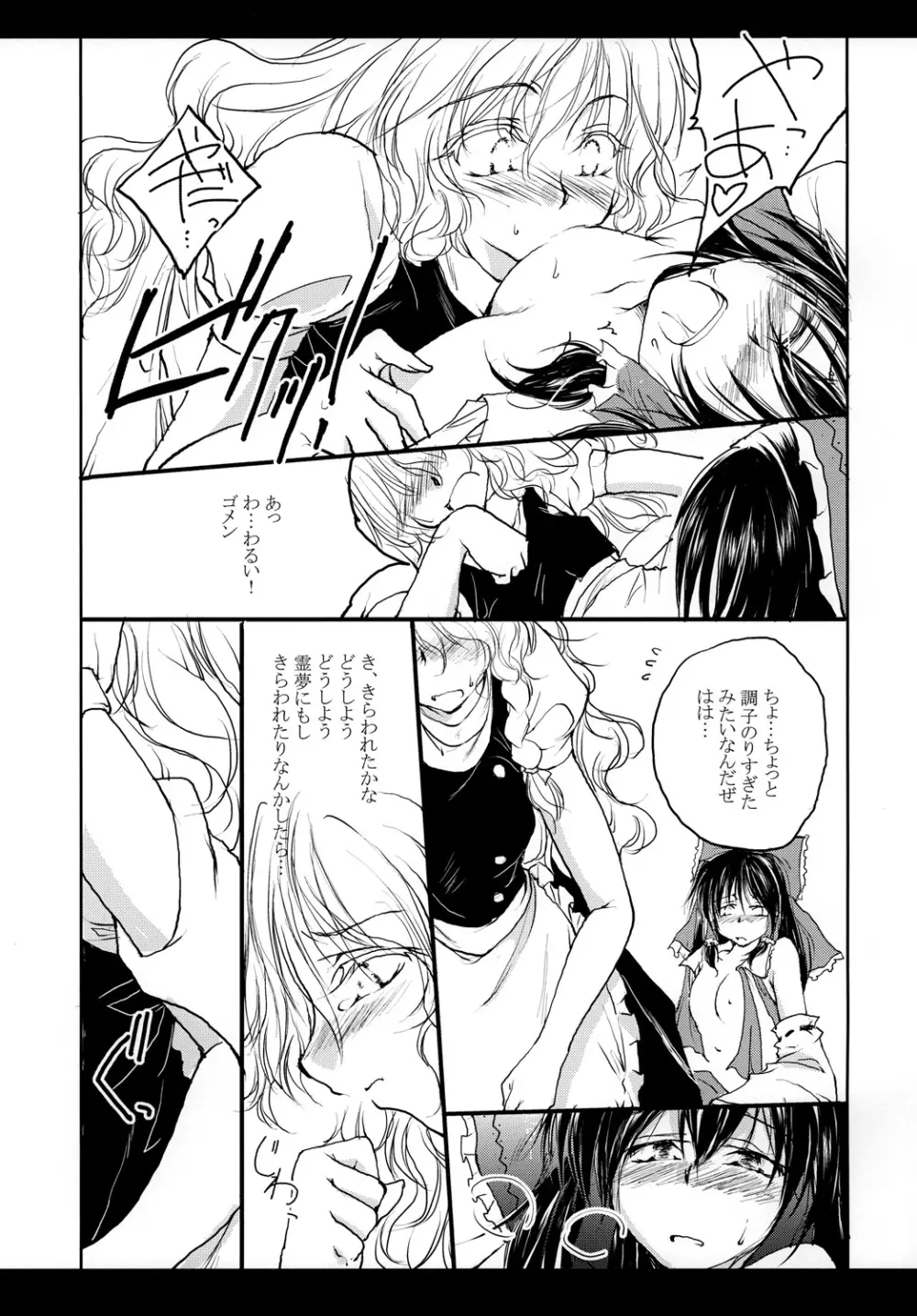 れーむとまりさがひたすらちゅーするだけで終わらないほん。 Page.10