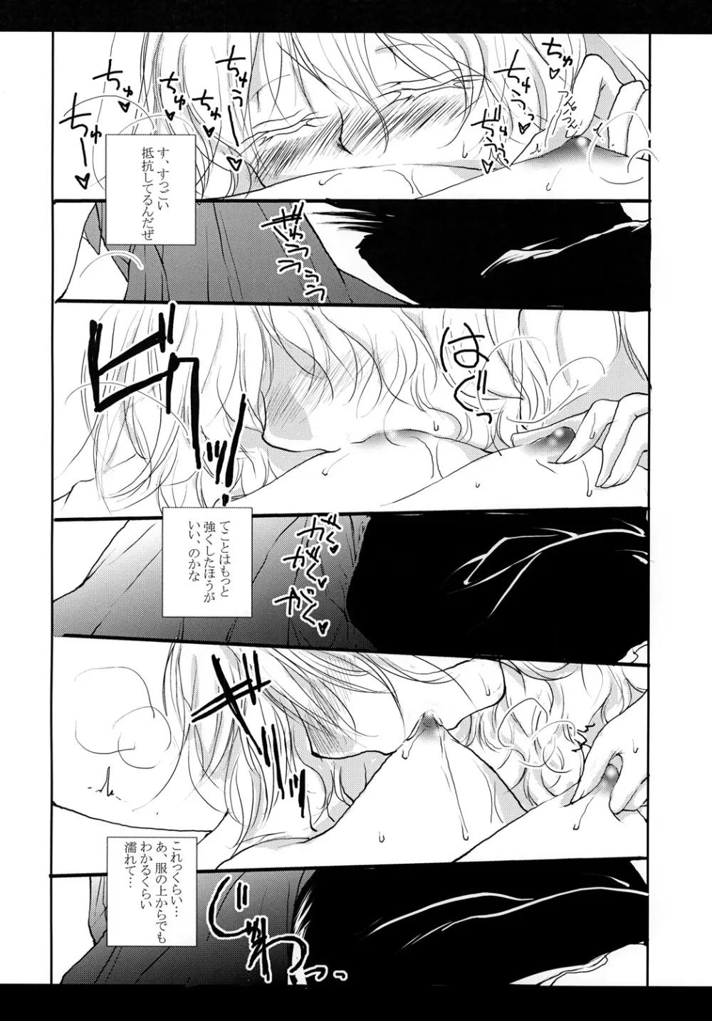 れーむとまりさがひたすらちゅーするだけで終わらないほん。 Page.15