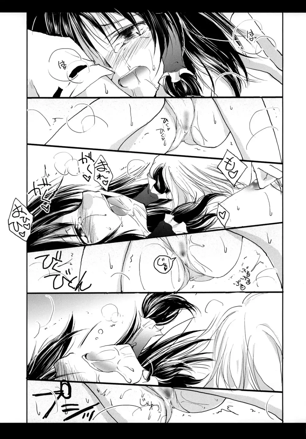 れーむとまりさがひたすらちゅーするだけで終わらないほん。 Page.16