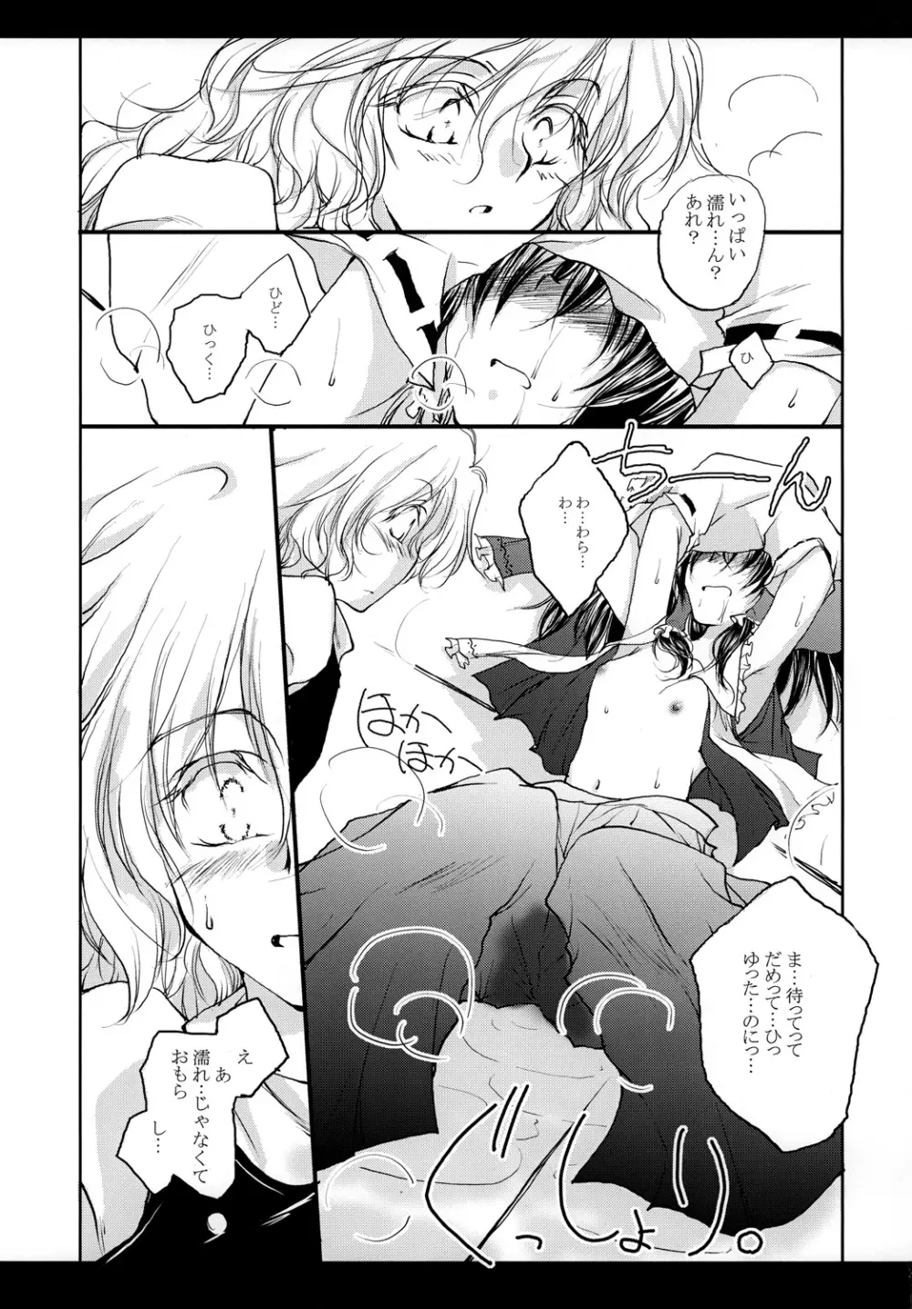 れーむとまりさがひたすらちゅーするだけで終わらないほん。 Page.18