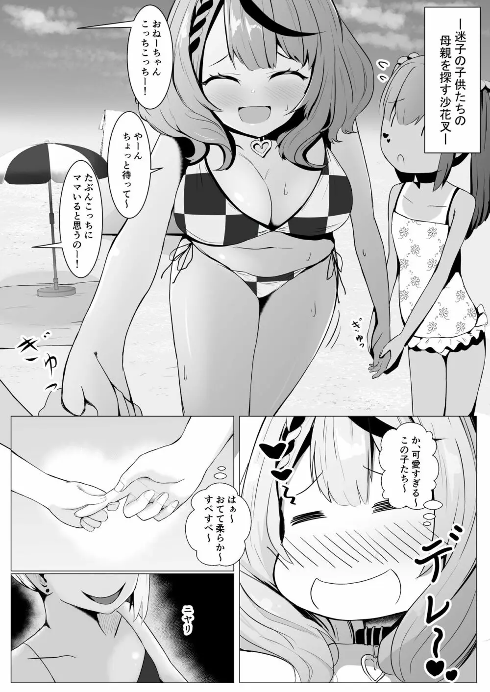 ホロックス夏の極秘任務 Page.20