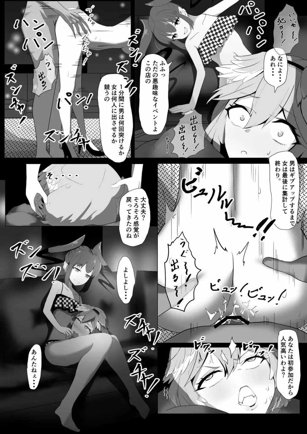 ホロックス夏の極秘任務 Page.32