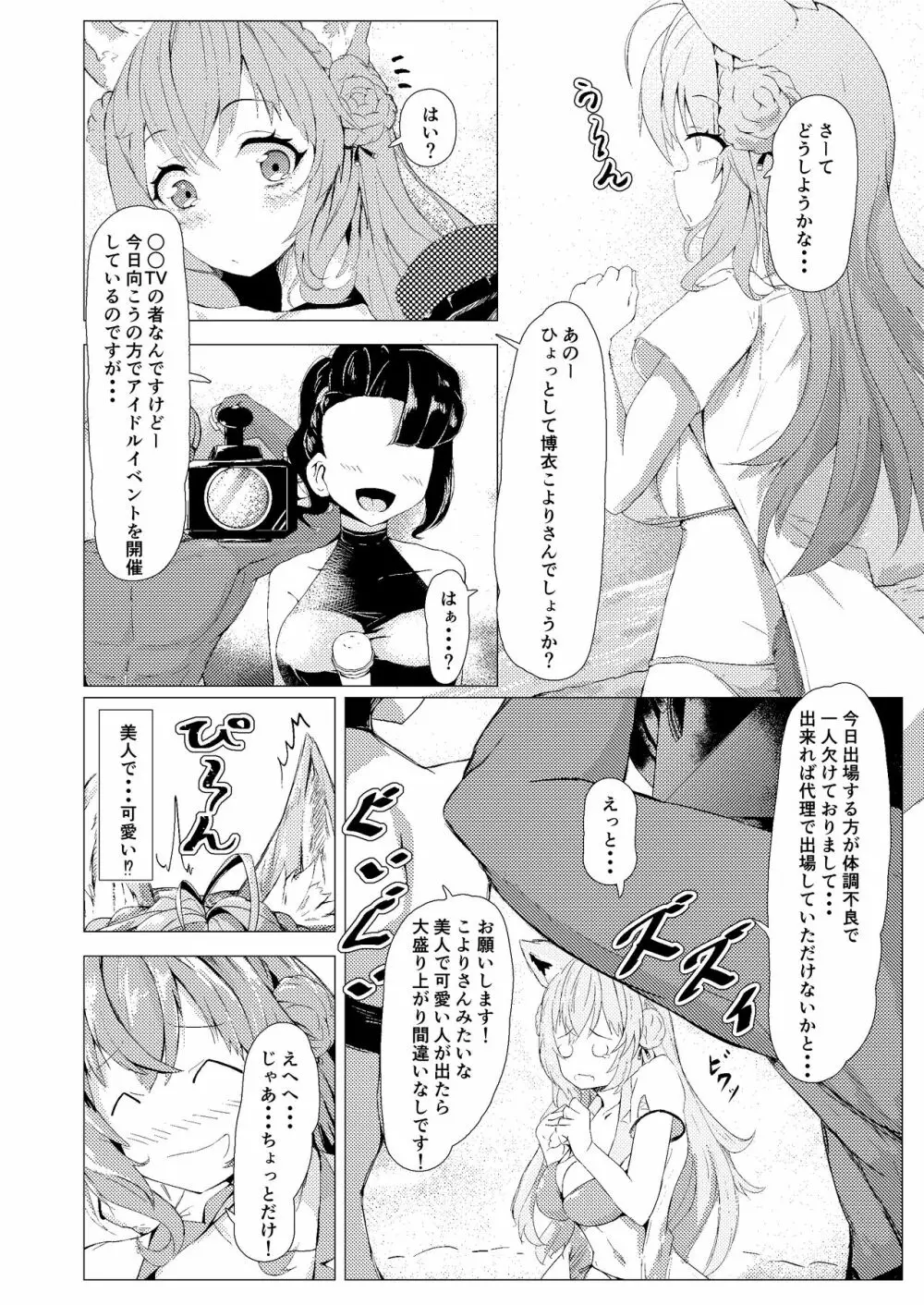 ホロックス夏の極秘任務 Page.4