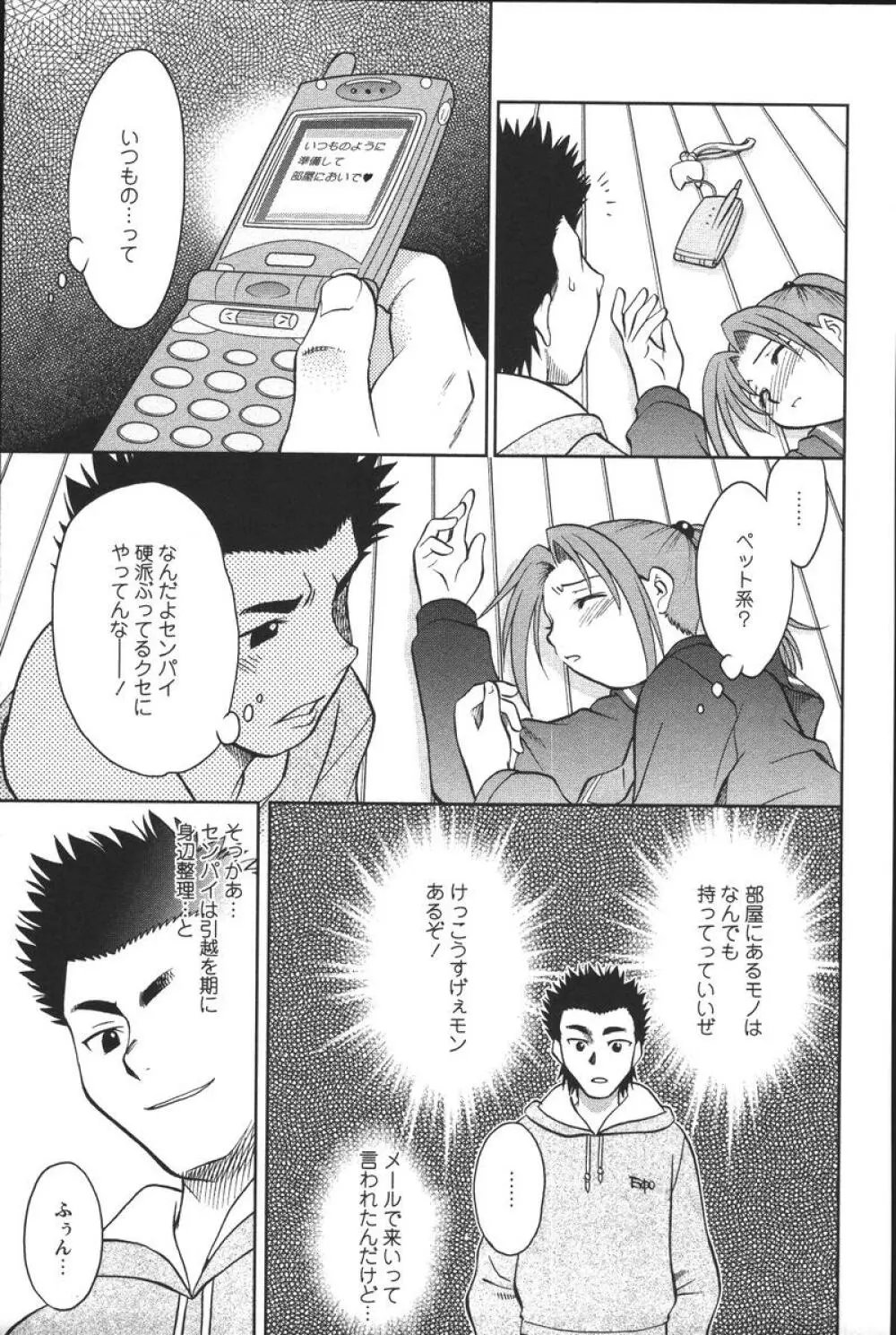 噴液(だ)してもいいでしょ? Page.11