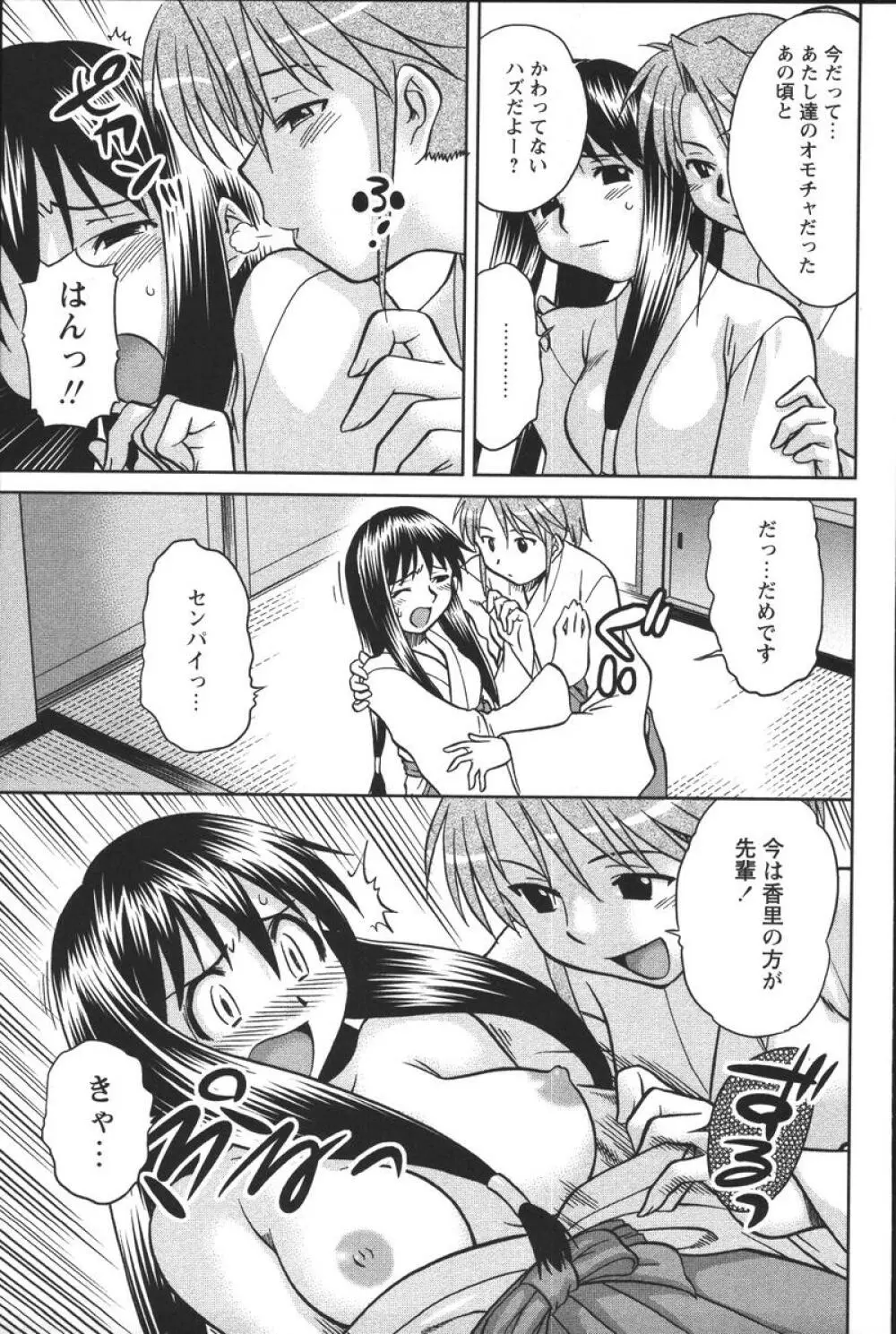 噴液(だ)してもいいでしょ? Page.71