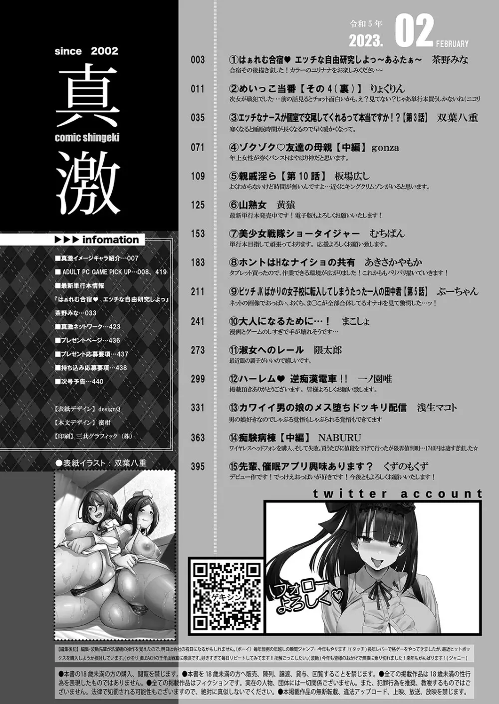 COMIC 真激2023年2月号 Page.3