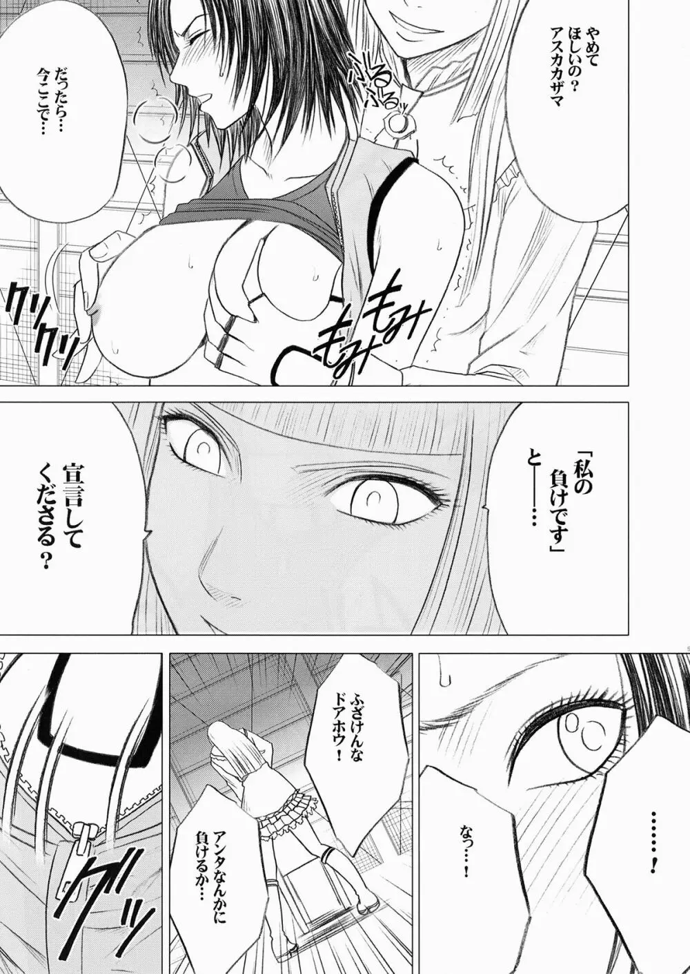 リリ×飛鳥 Page.10