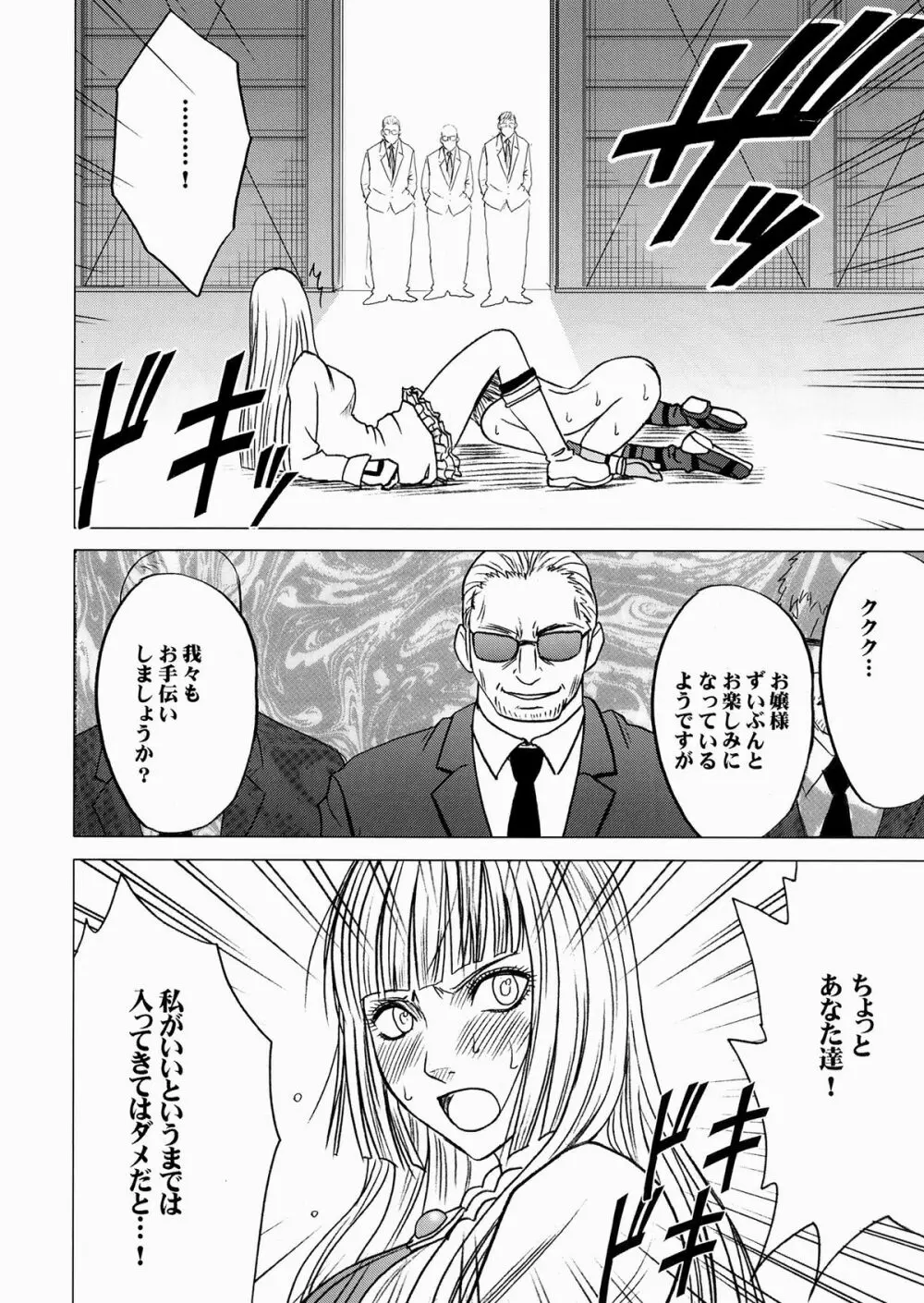 リリ×飛鳥 Page.31