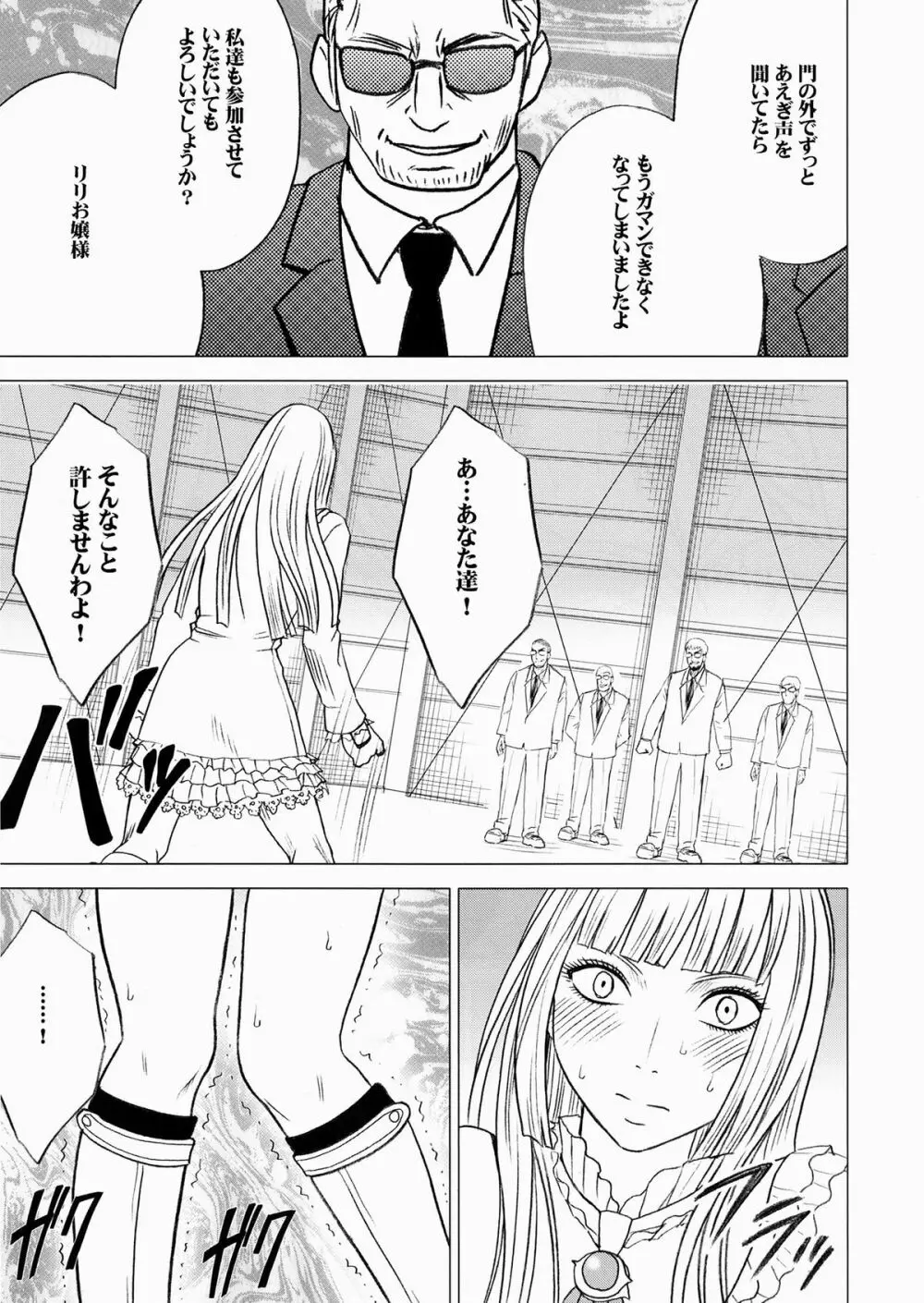 リリ×飛鳥 Page.32