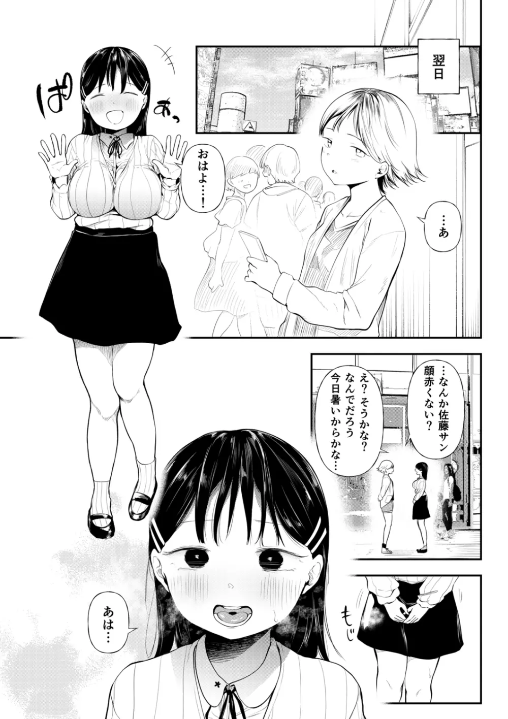 クズ男に堕とされた処女娘 ～分からないまま開発されて最後は完堕ちへ Page.103