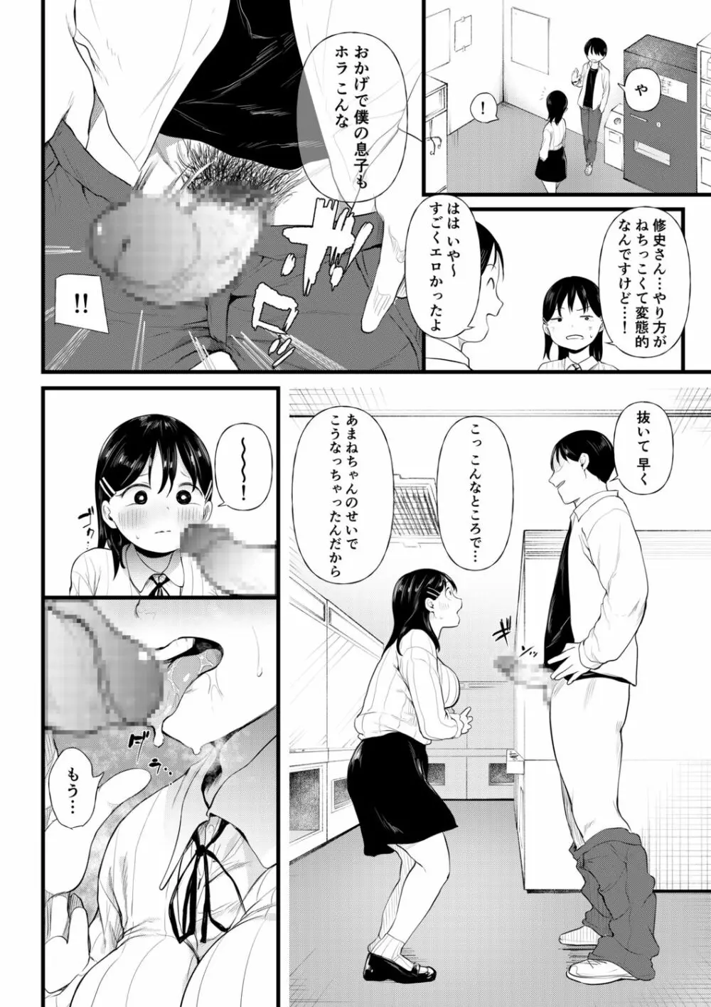 クズ男に堕とされた処女娘 ～分からないまま開発されて最後は完堕ちへ Page.108