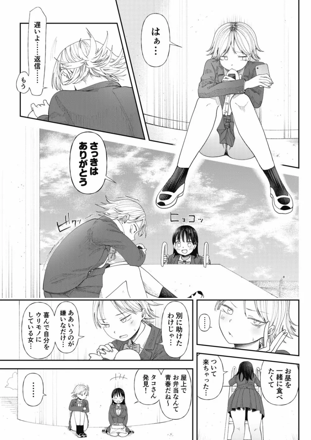 クズ男に堕とされた処女娘 ～分からないまま開発されて最後は完堕ちへ Page.11