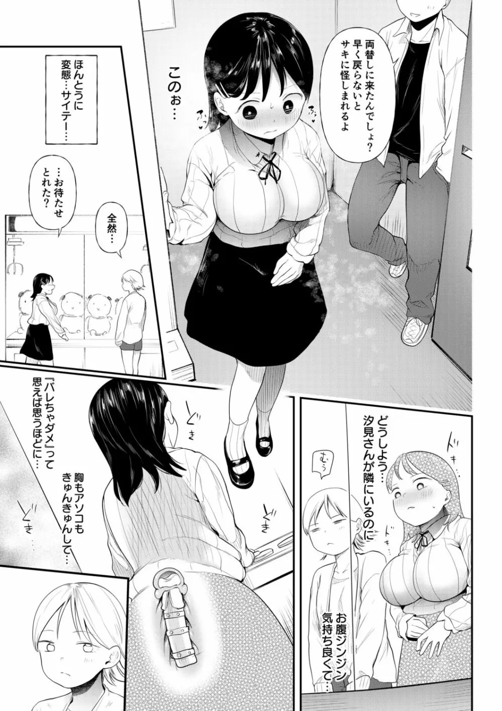 クズ男に堕とされた処女娘 ～分からないまま開発されて最後は完堕ちへ Page.111