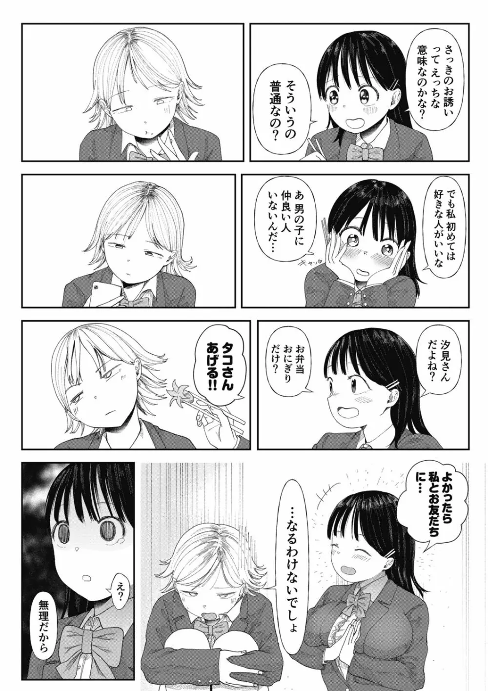 クズ男に堕とされた処女娘 ～分からないまま開発されて最後は完堕ちへ Page.12