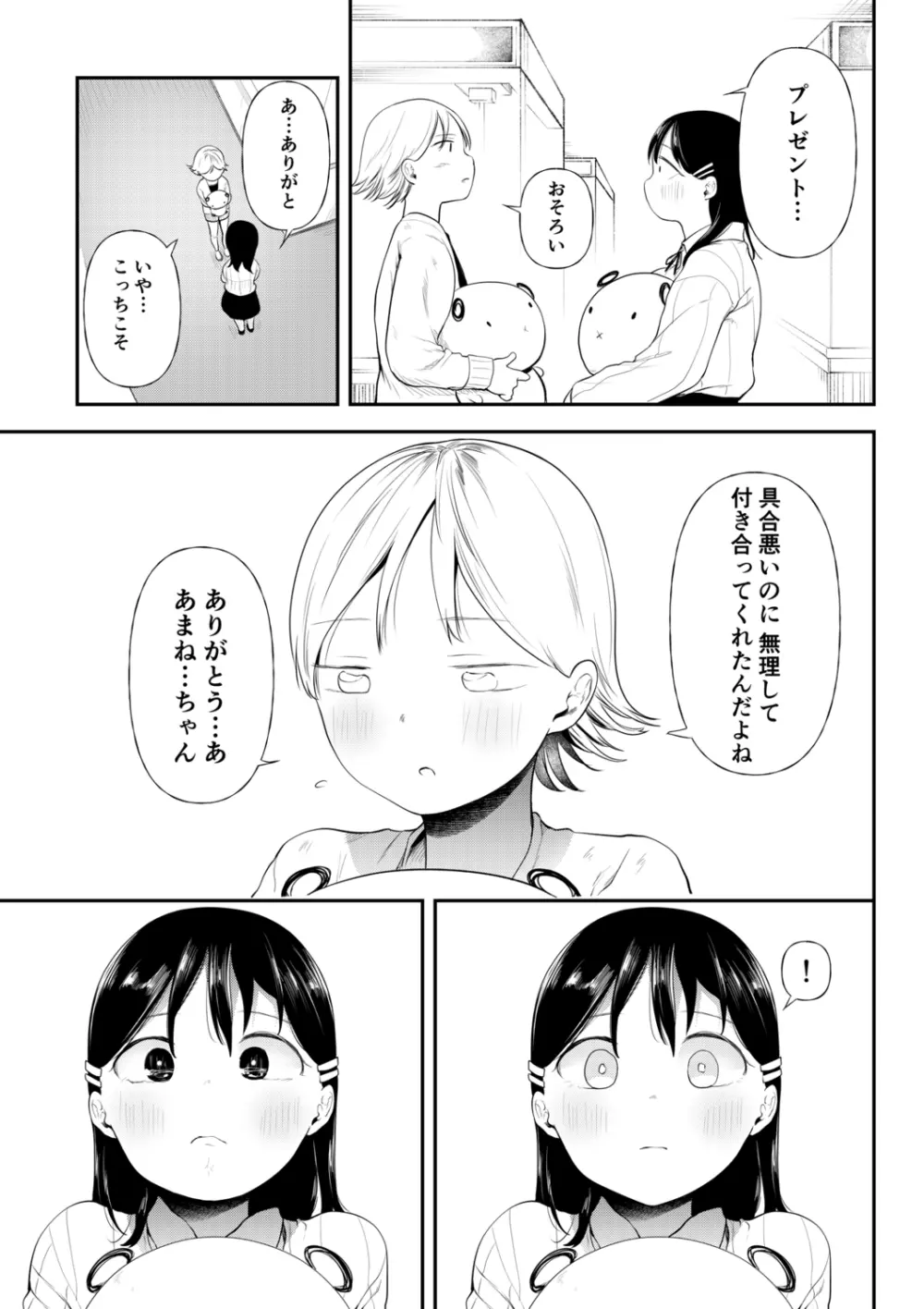 クズ男に堕とされた処女娘 ～分からないまま開発されて最後は完堕ちへ Page.129