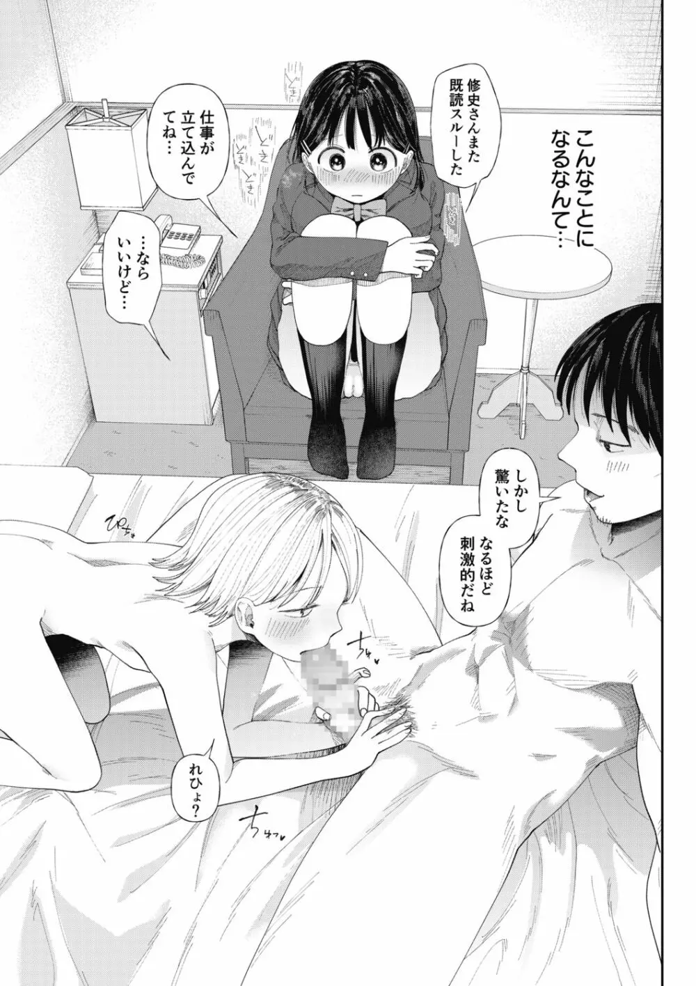 クズ男に堕とされた処女娘 ～分からないまま開発されて最後は完堕ちへ Page.15