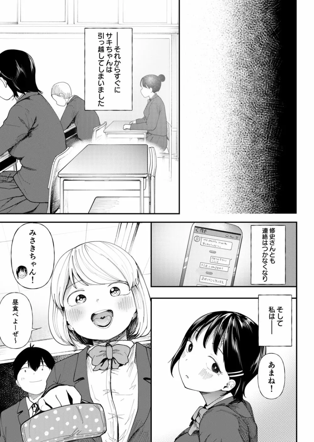 クズ男に堕とされた処女娘 ～分からないまま開発されて最後は完堕ちへ Page.159