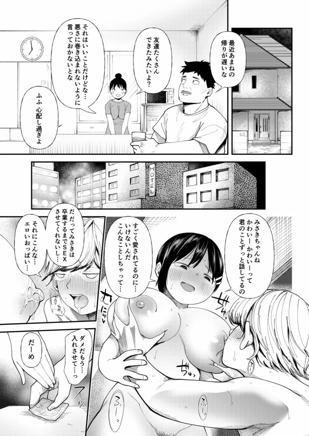 クズ男に堕とされた処女娘 ～分からないまま開発されて最後は完堕ちへ Page.161