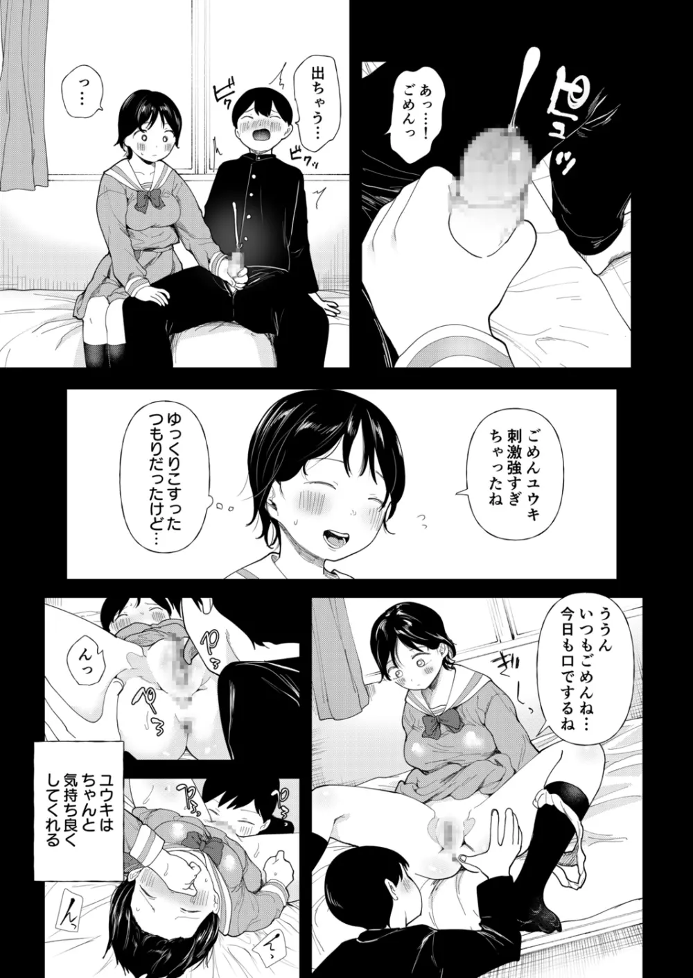 クズ男に堕とされた処女娘 ～分からないまま開発されて最後は完堕ちへ Page.167